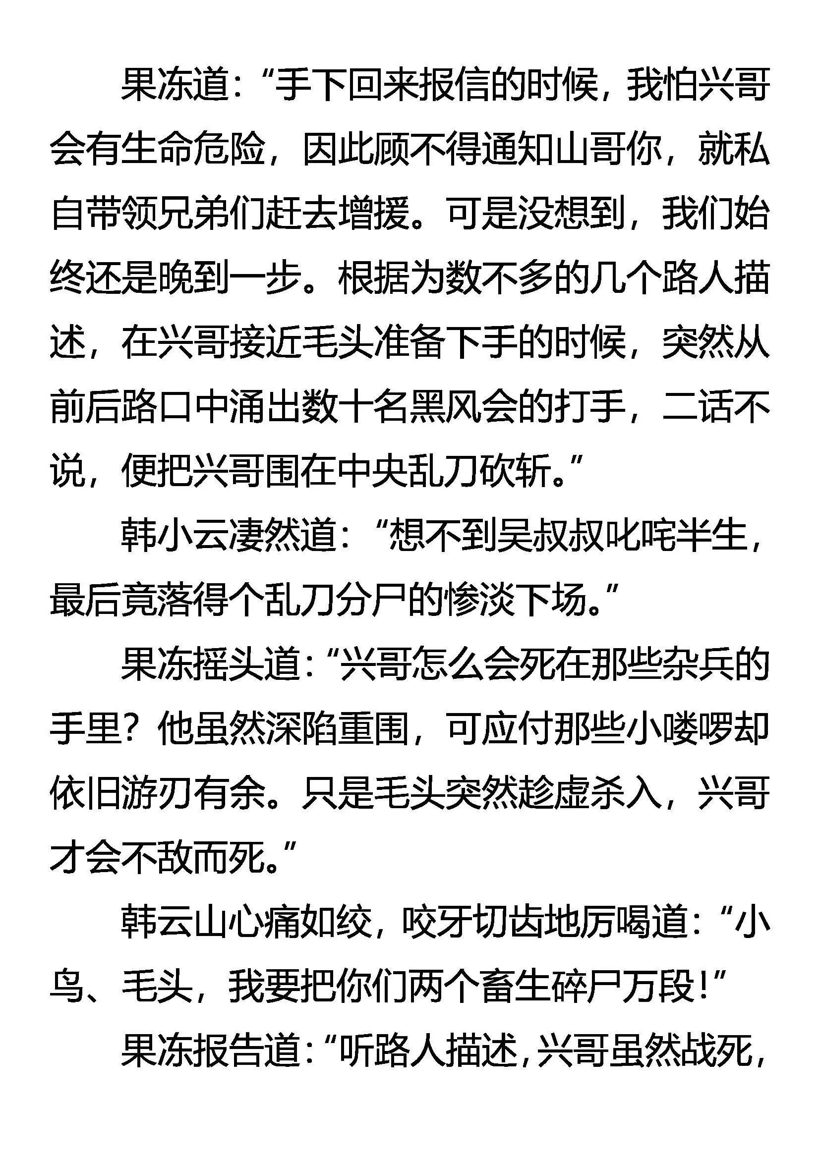 狼烟初起 第8页