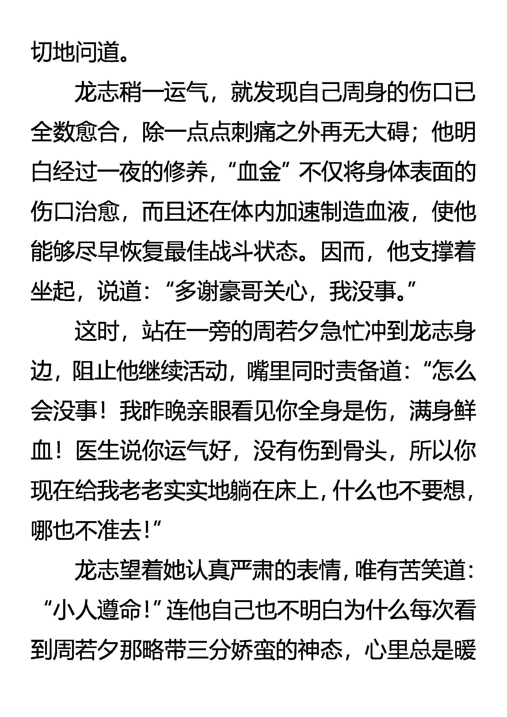 狼烟初起 第15页