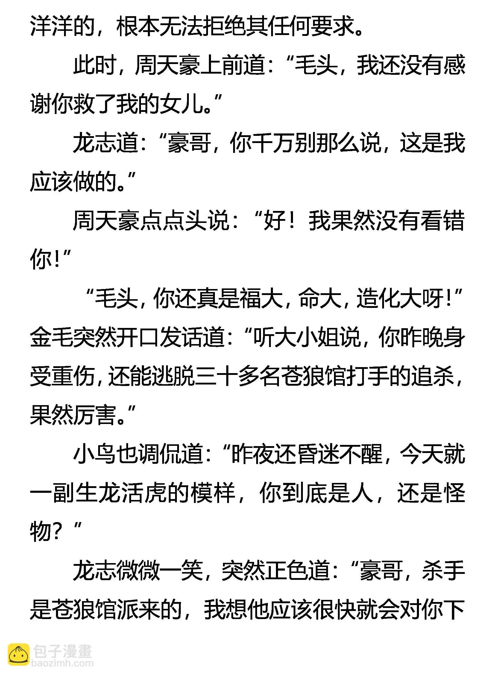 狼烟初起 第16页