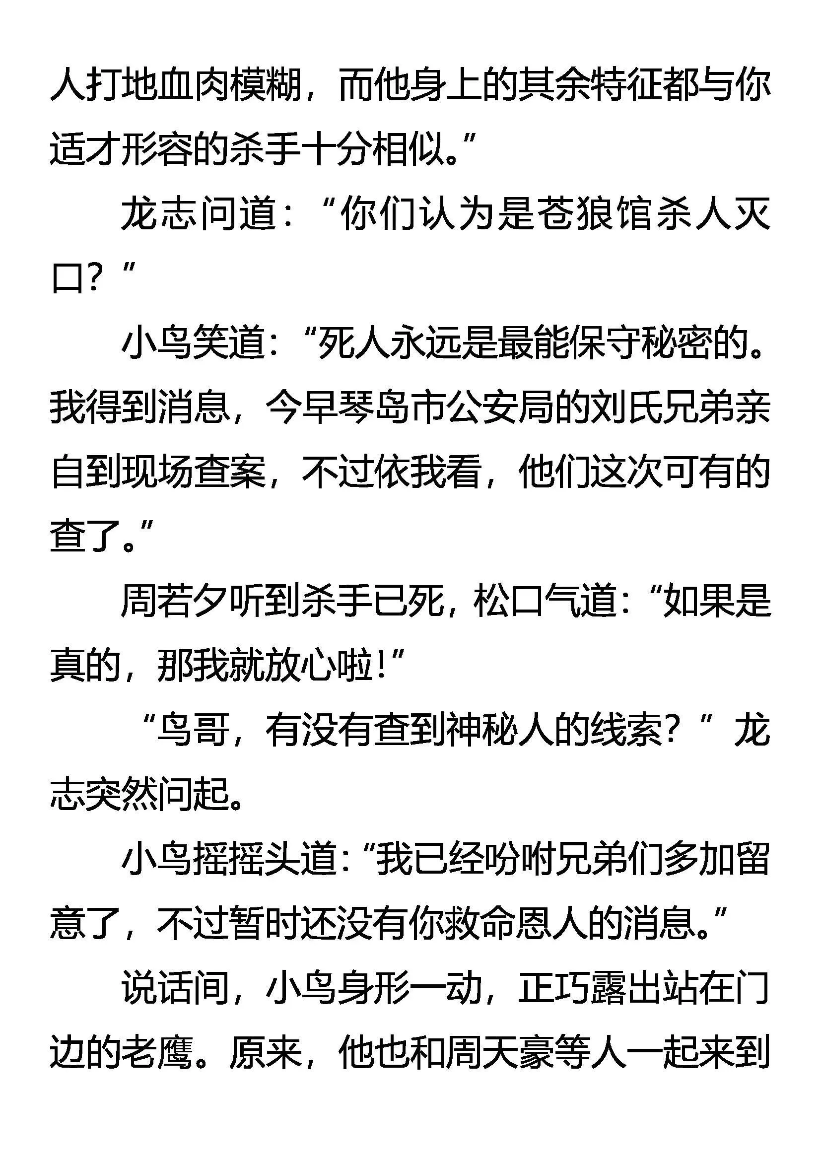 狼烟初起 第18页