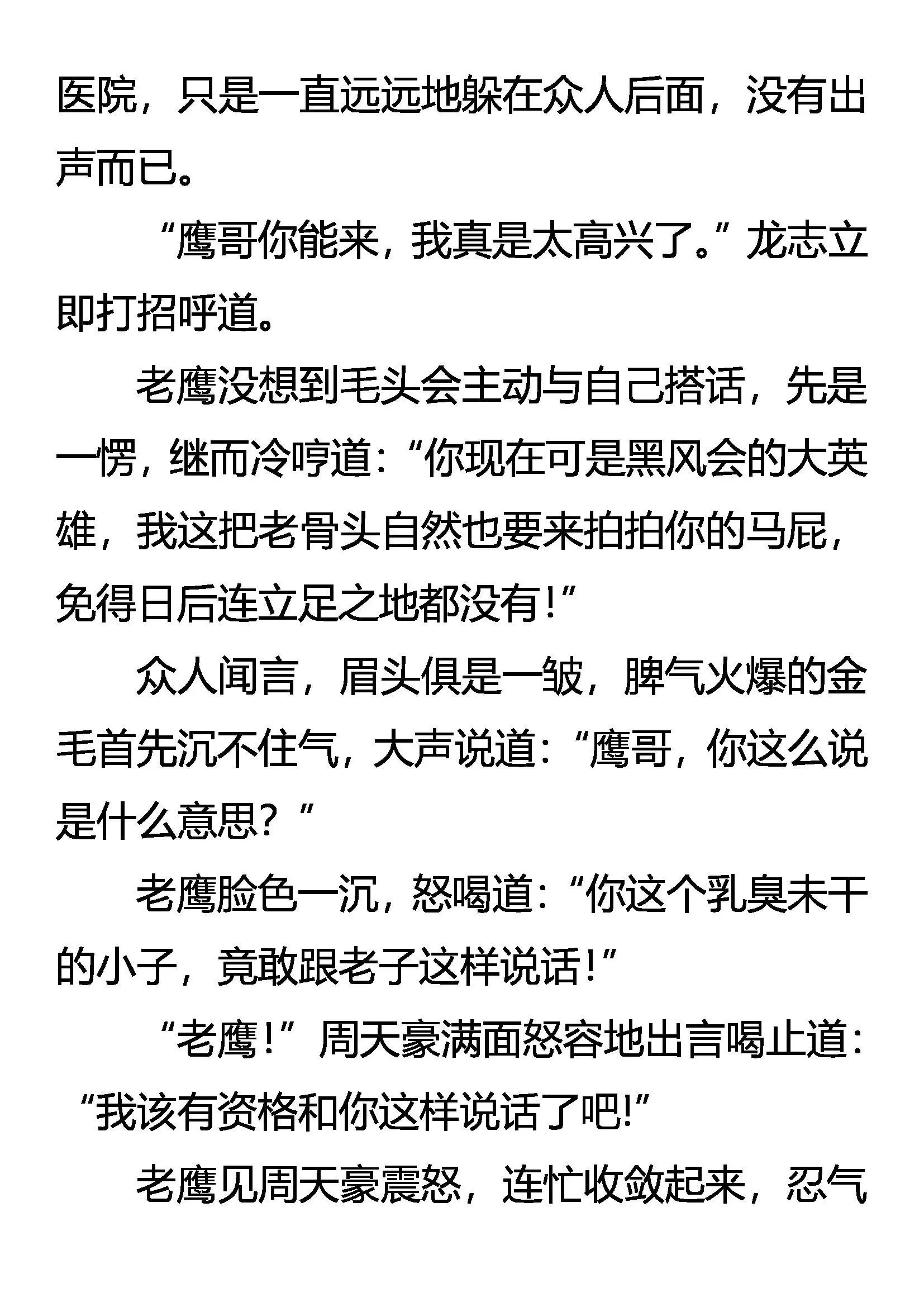 狼烟初起 第19页