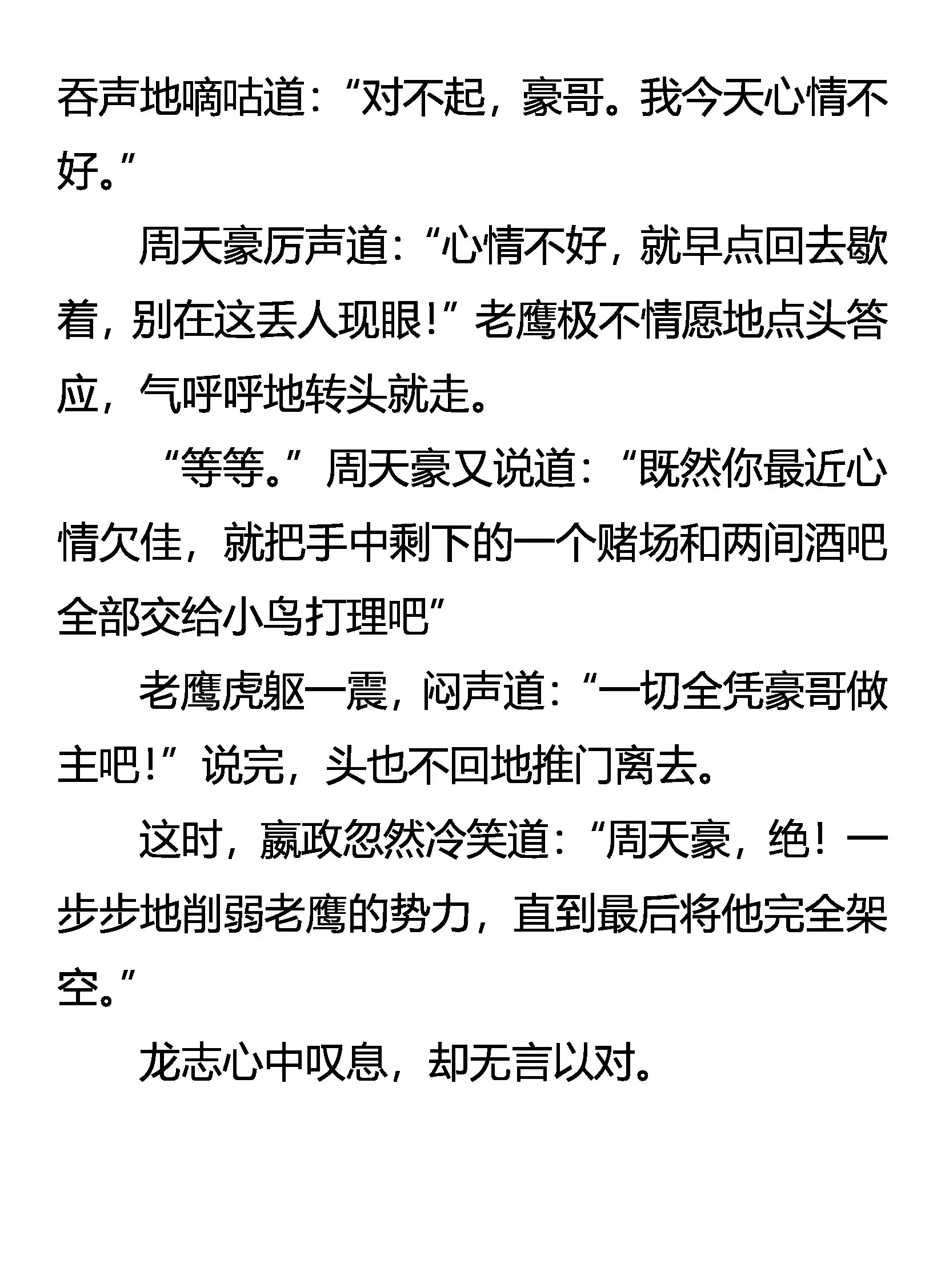 狼烟初起 第20页