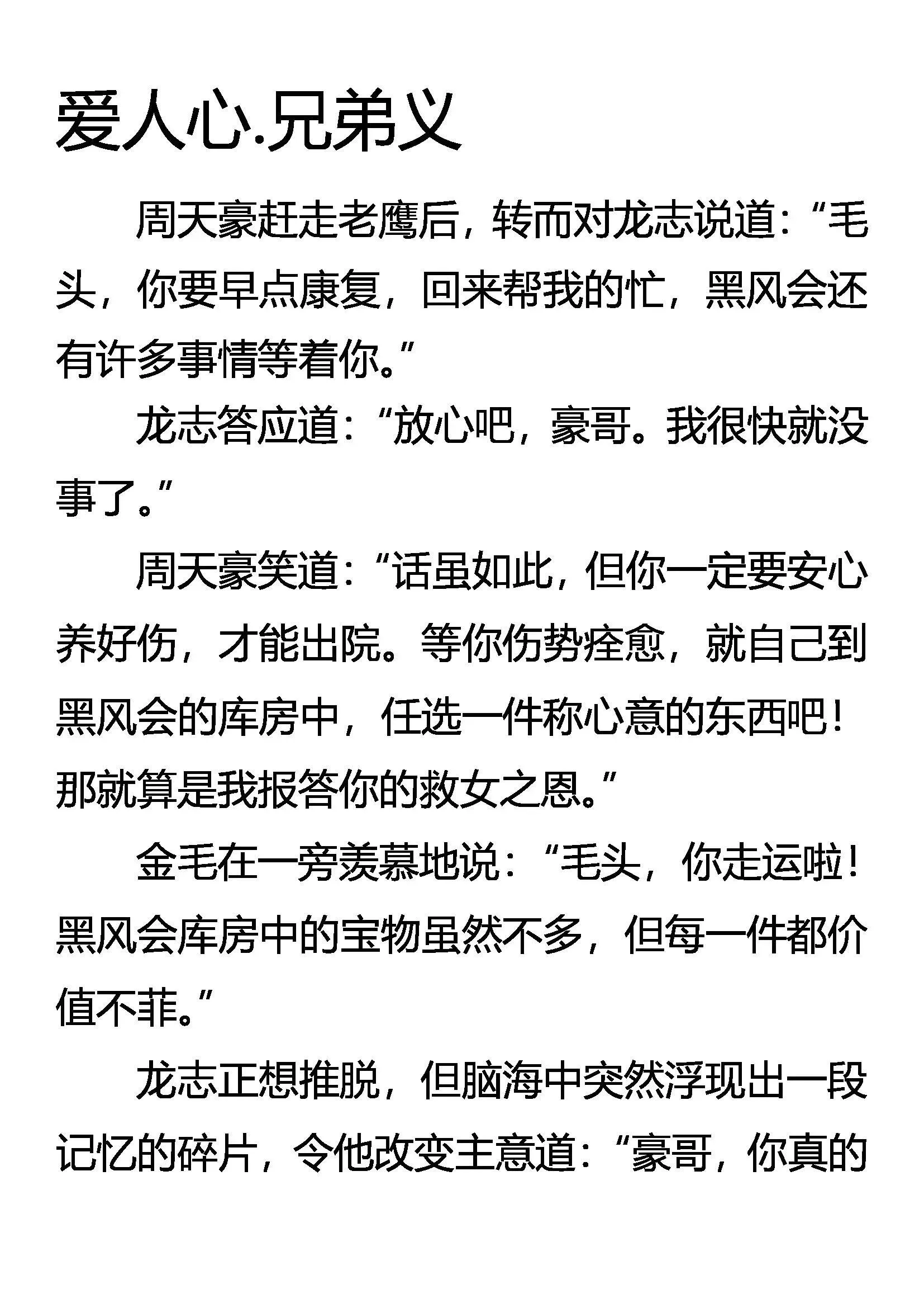 爱人心 兄弟义 第1页