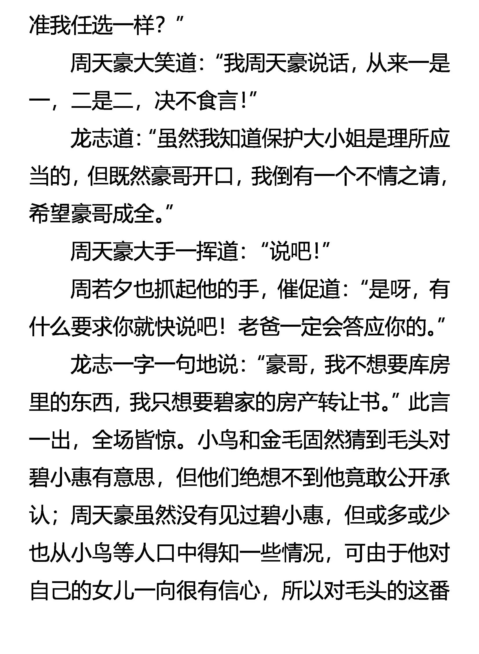 爱人心 兄弟义 第2页