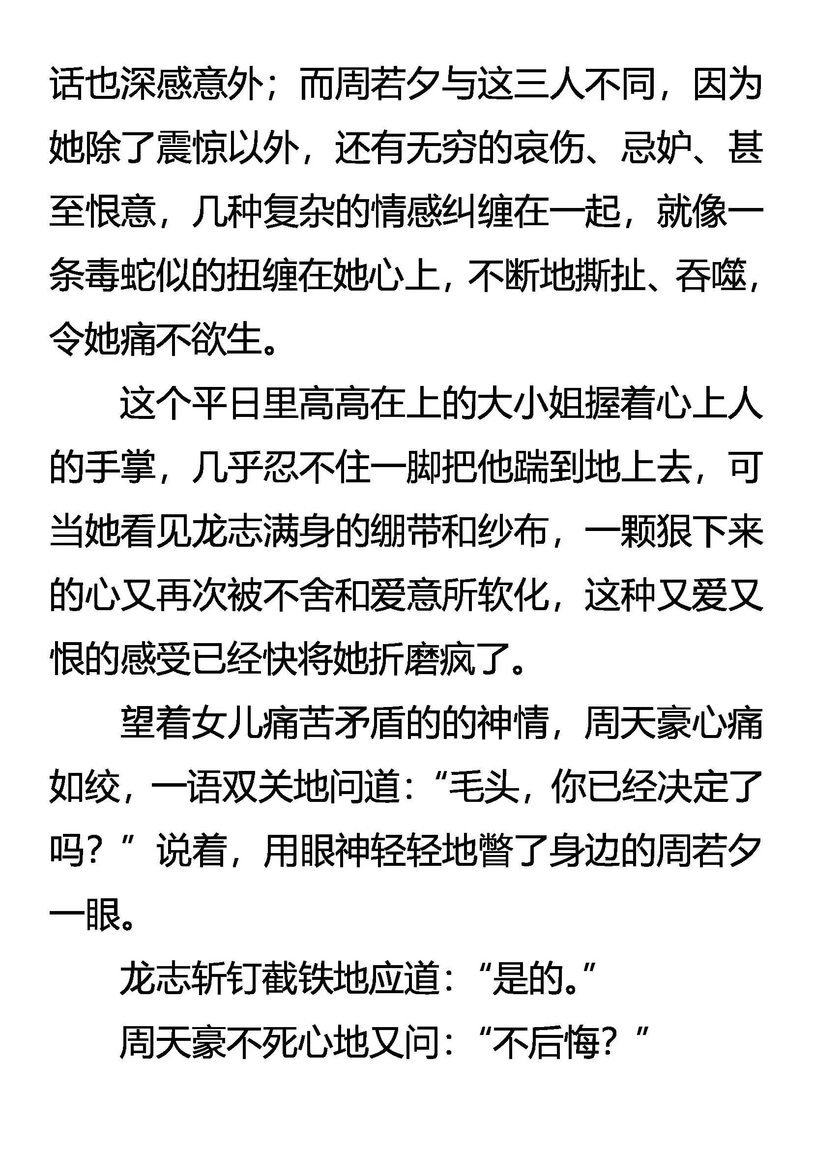 爱人心 兄弟义 第3页