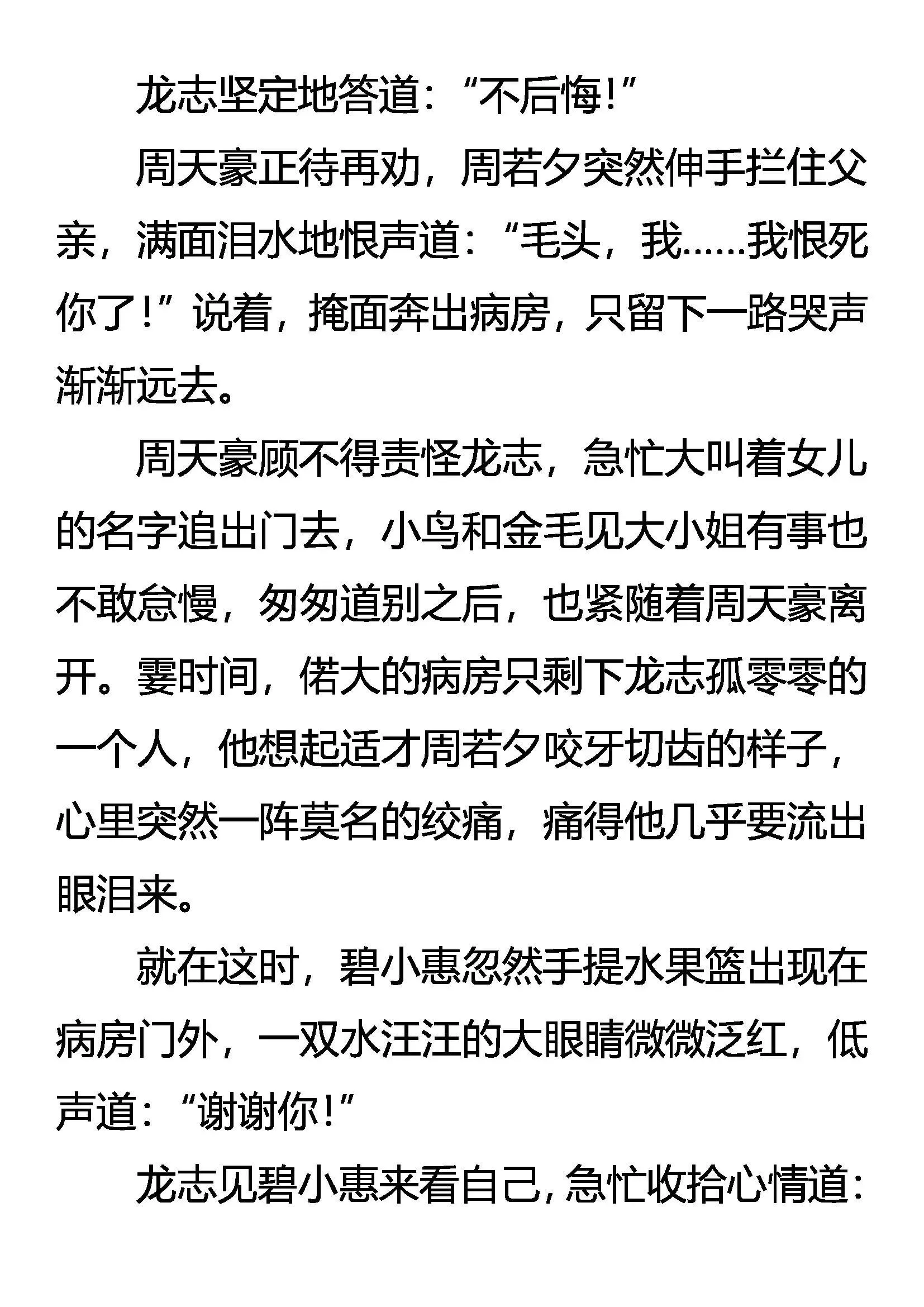 爱人心 兄弟义 第4页