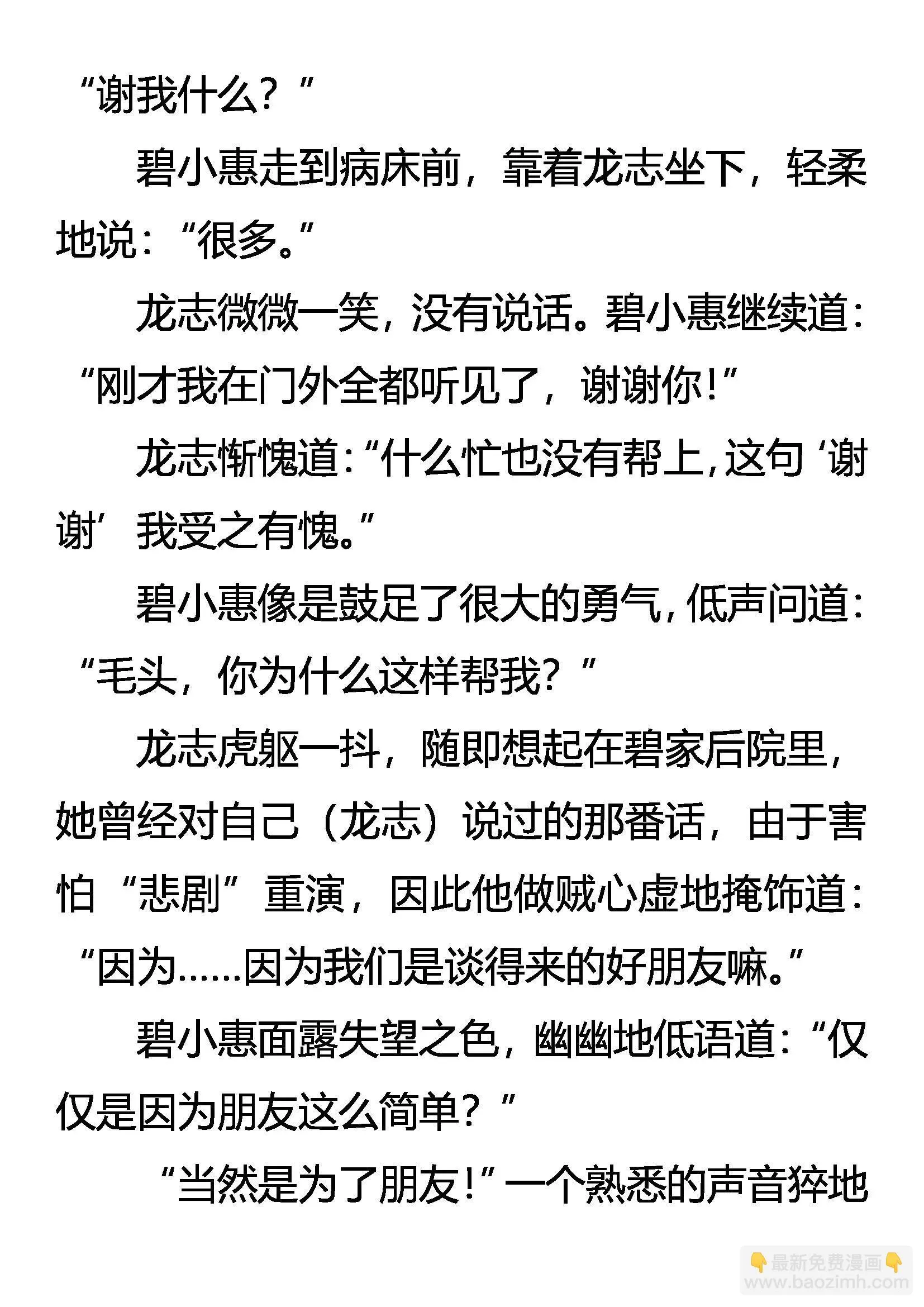 爱人心 兄弟义 第5页
