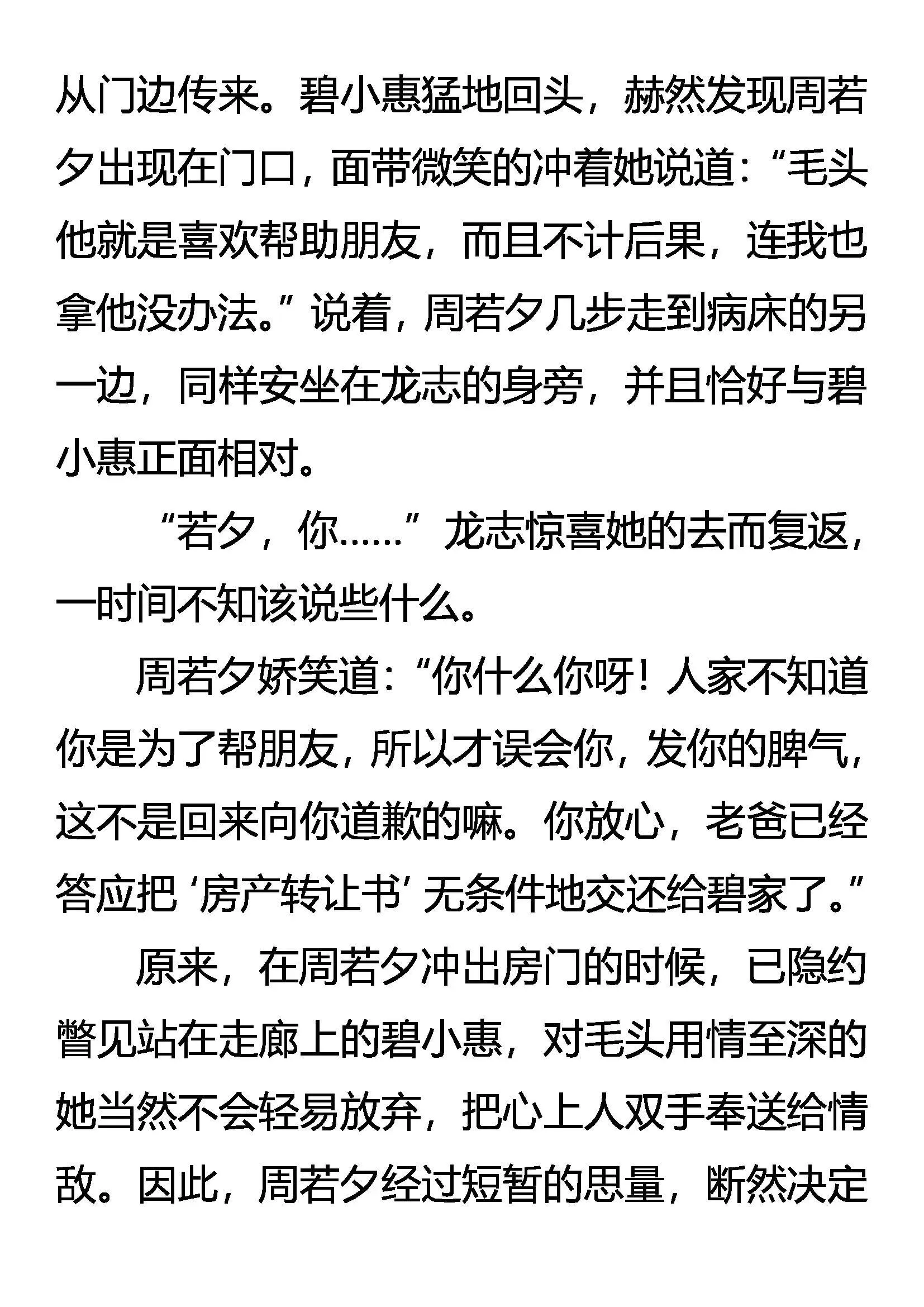 爱人心 兄弟义 第6页