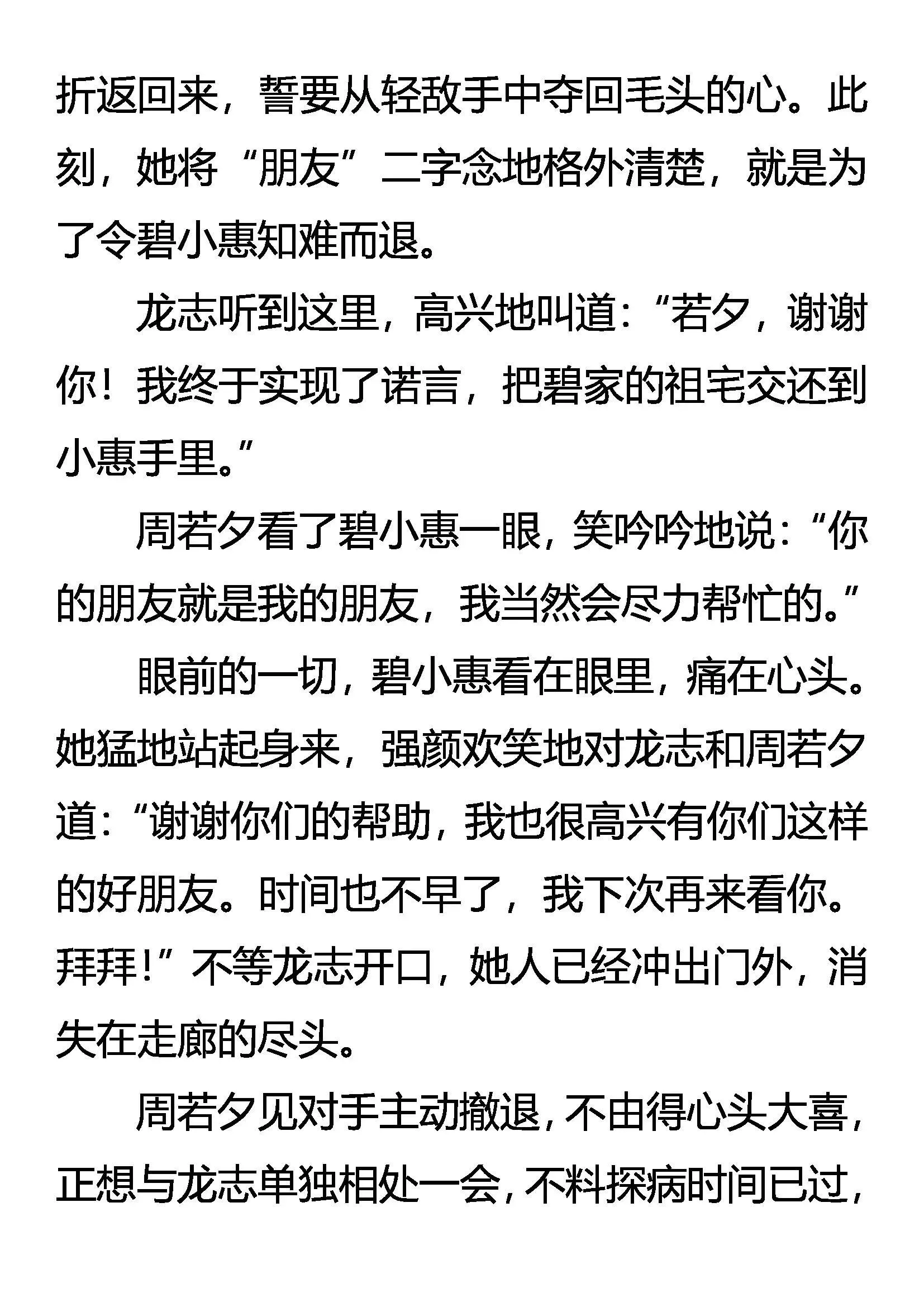 爱人心 兄弟义 第7页