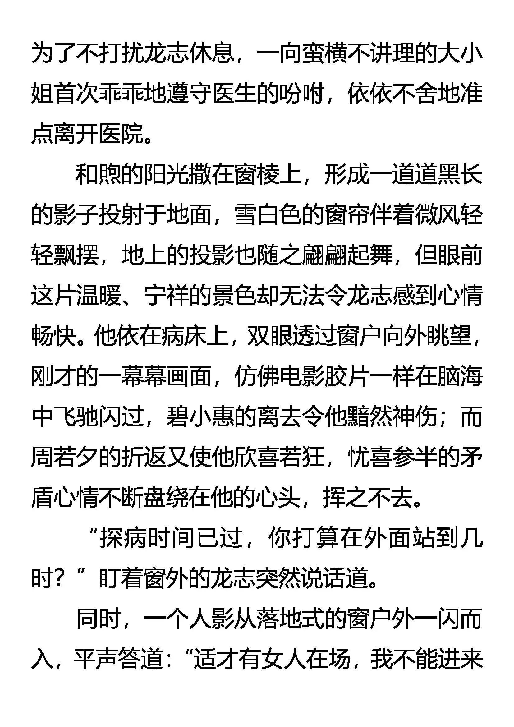 爱人心 兄弟义 第8页