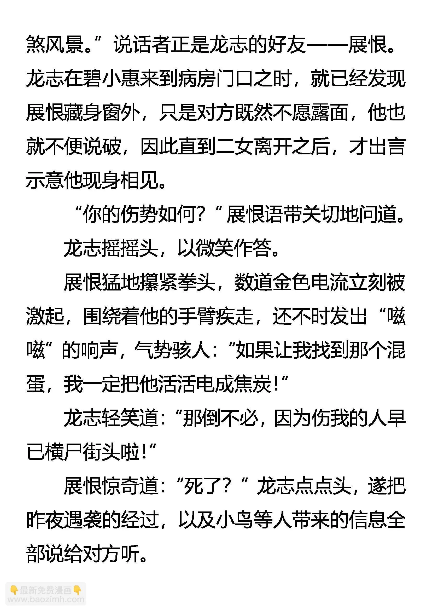爱人心 兄弟义 第9页
