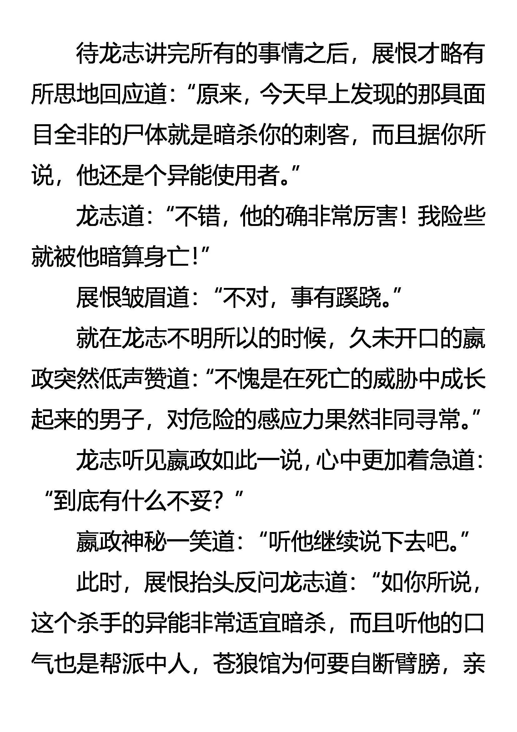 爱人心 兄弟义 第10页