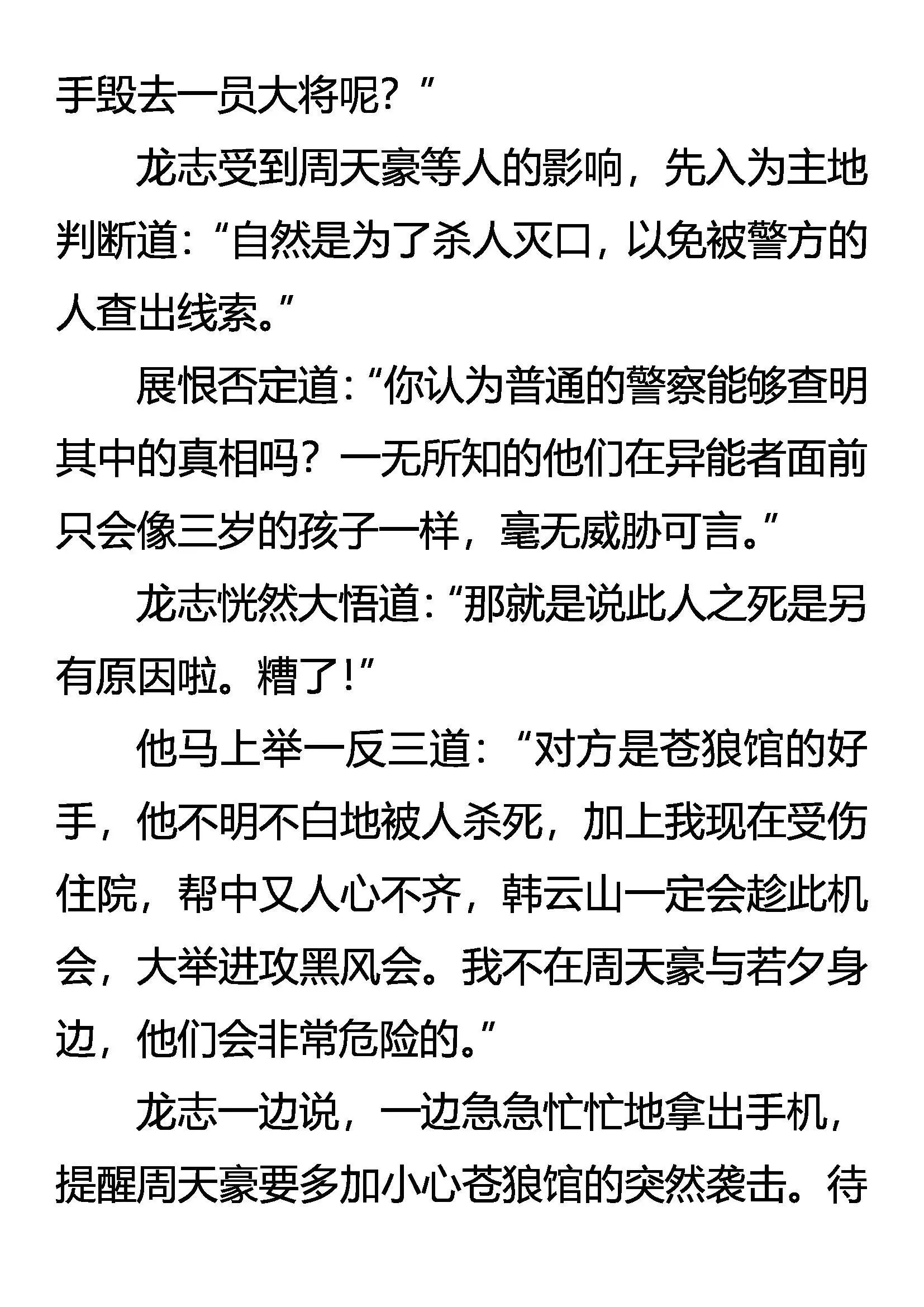 爱人心 兄弟义 第11页