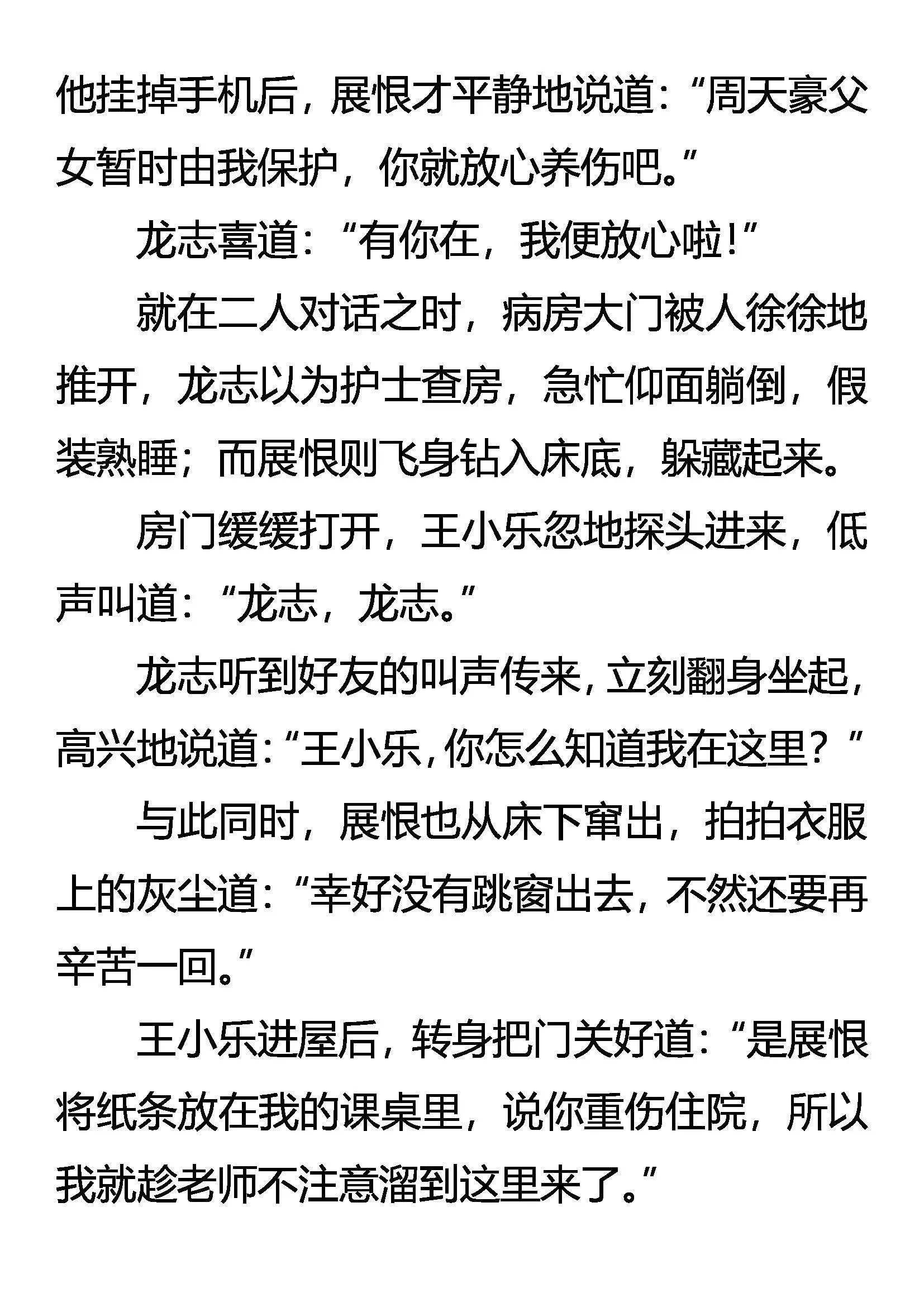爱人心 兄弟义 第12页