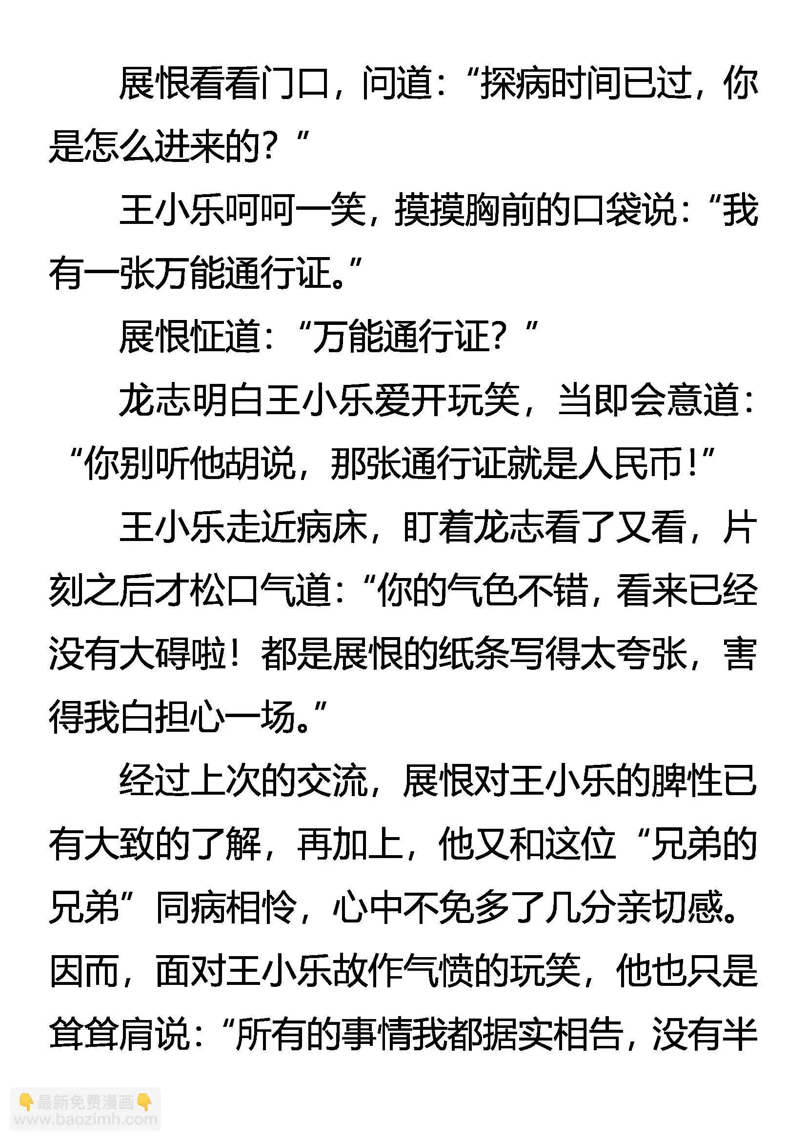 爱人心 兄弟义 第13页