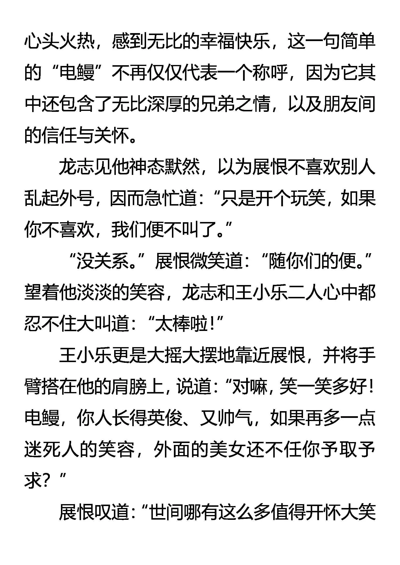 爱人心 兄弟义 第15页
