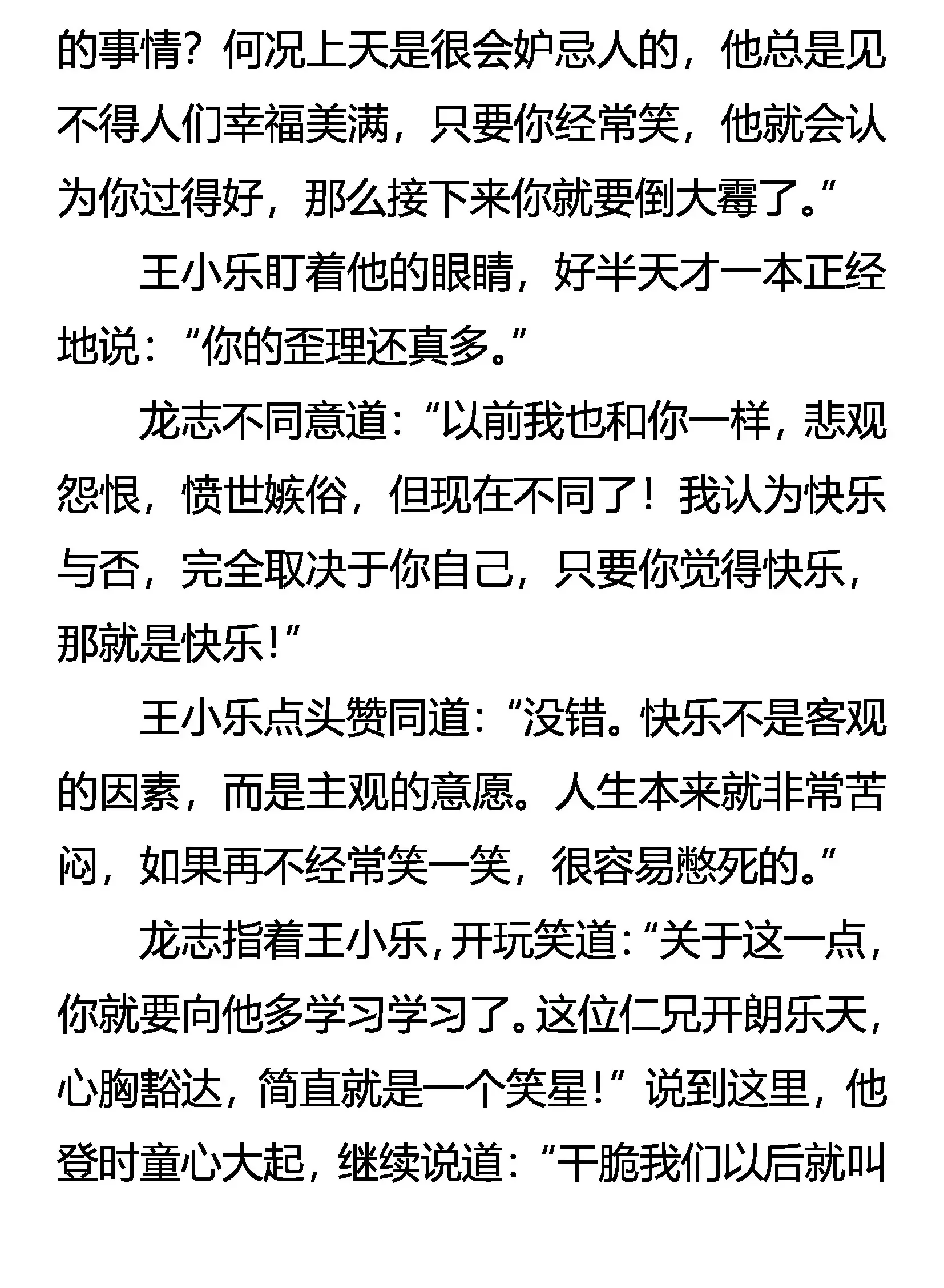爱人心 兄弟义 第16页