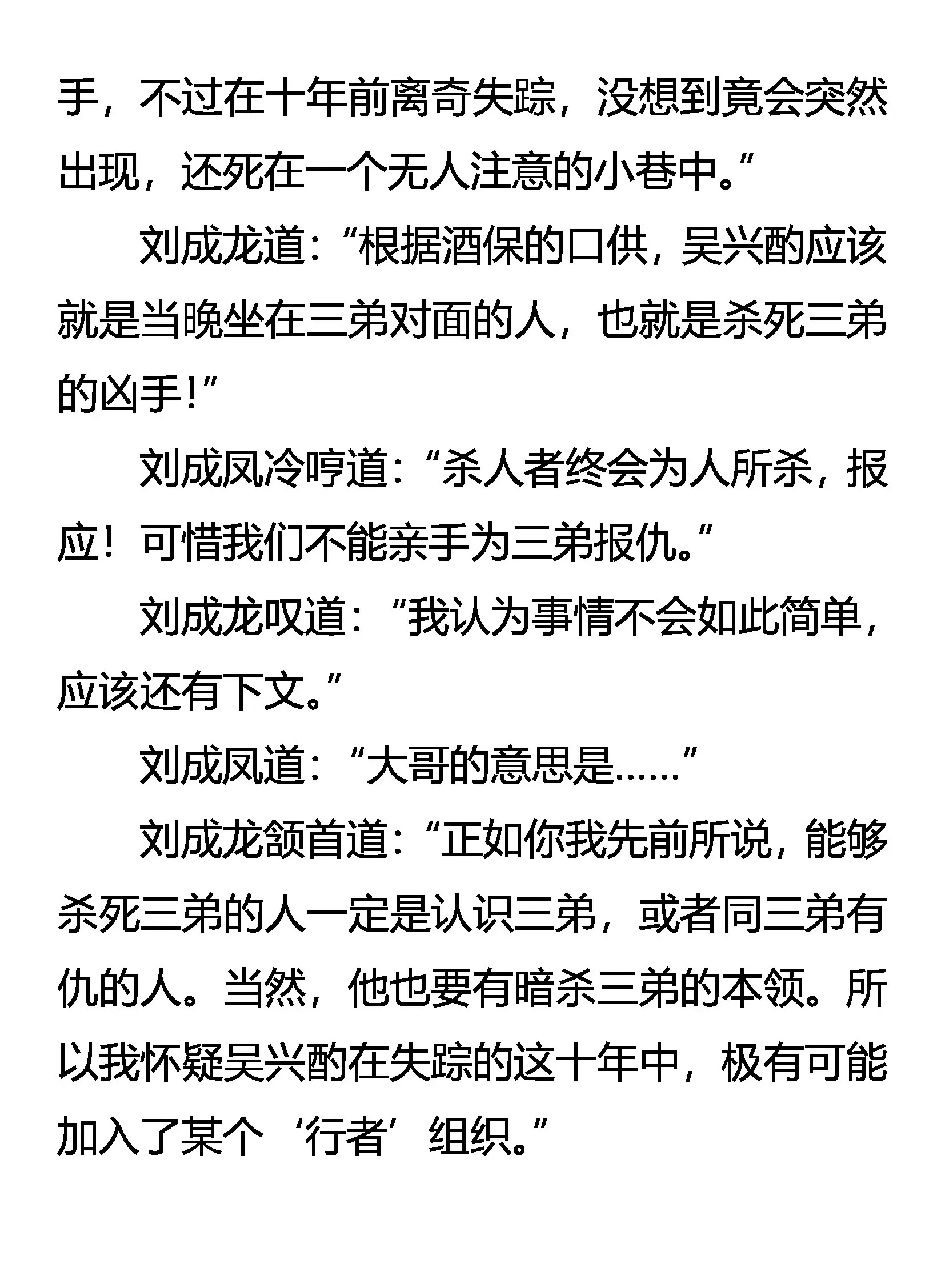 爱人心 兄弟义 第20页