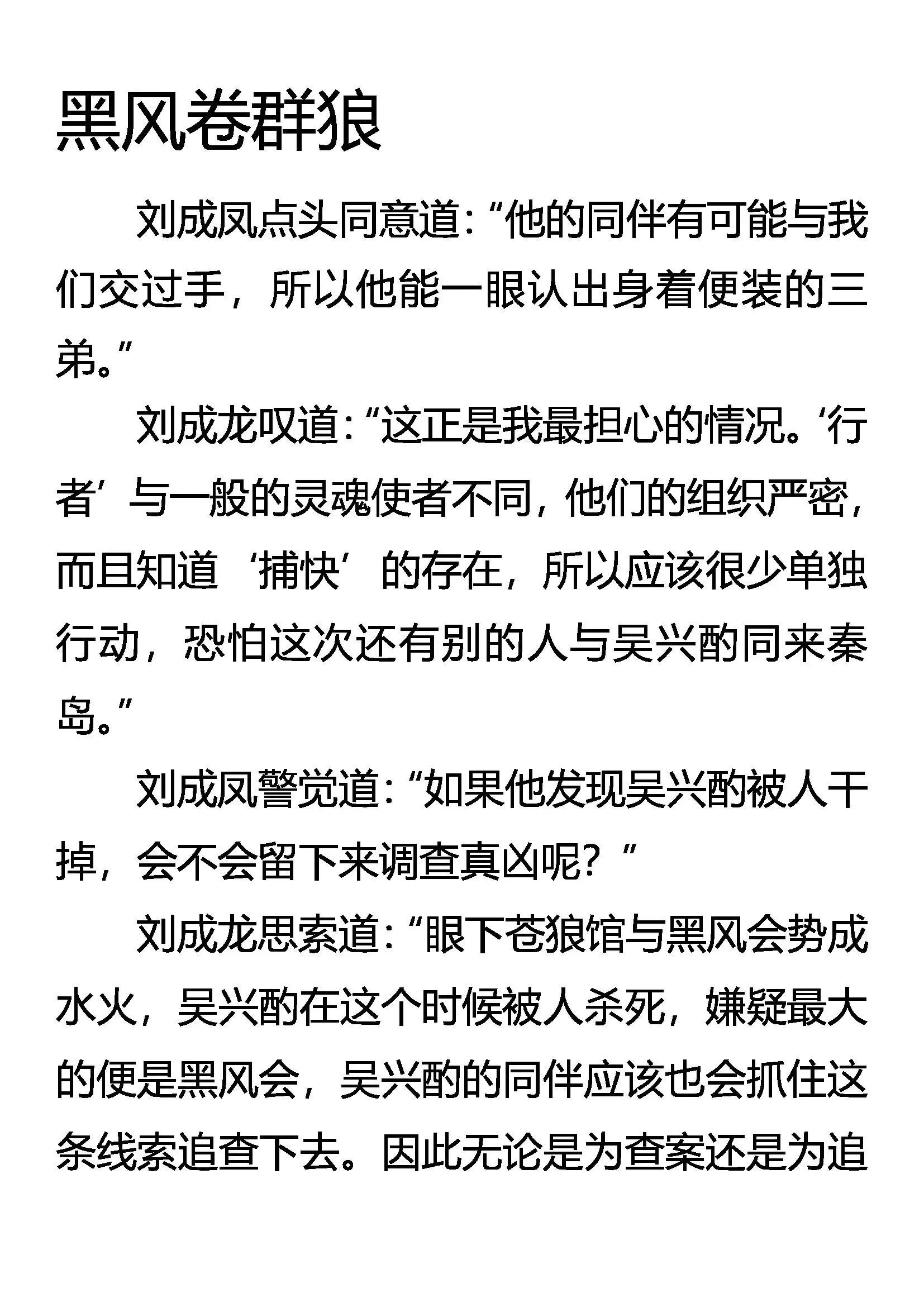 黑风卷群狼 第1页