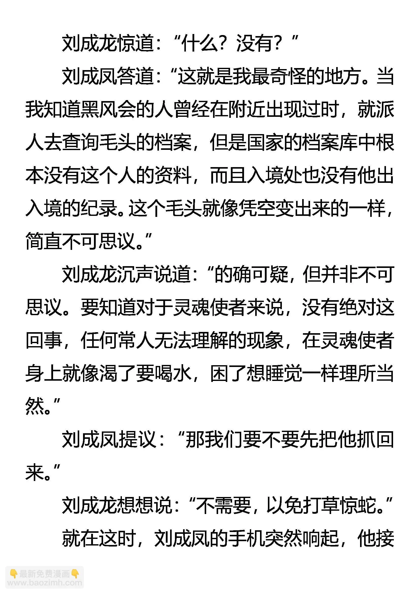 黑风卷群狼 第3页