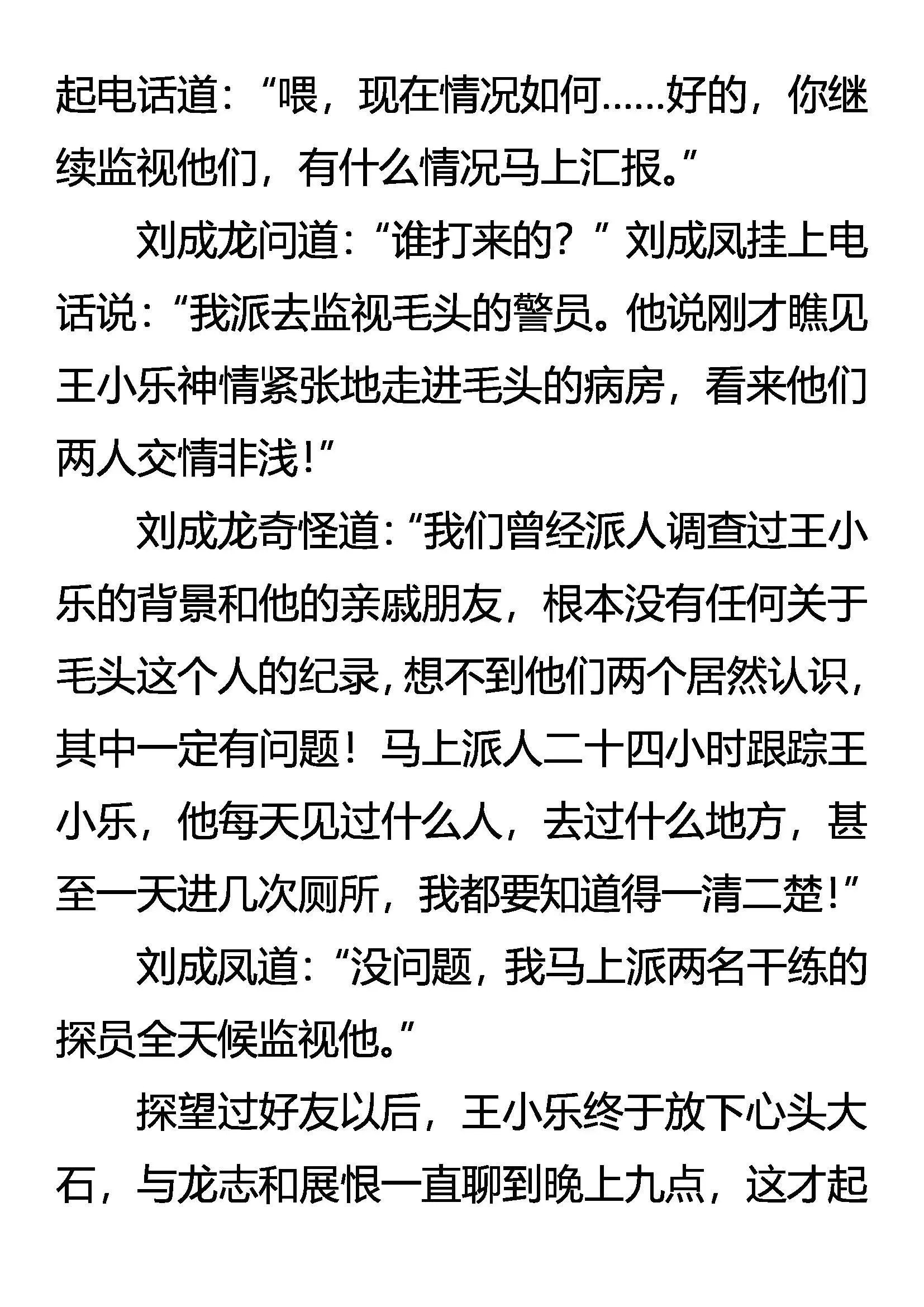 黑风卷群狼 第4页