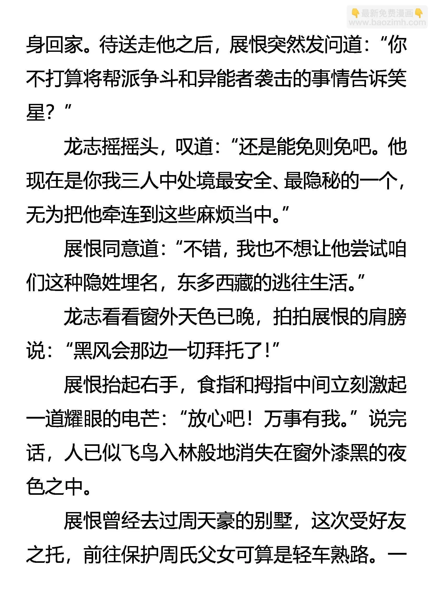 黑风卷群狼 第5页