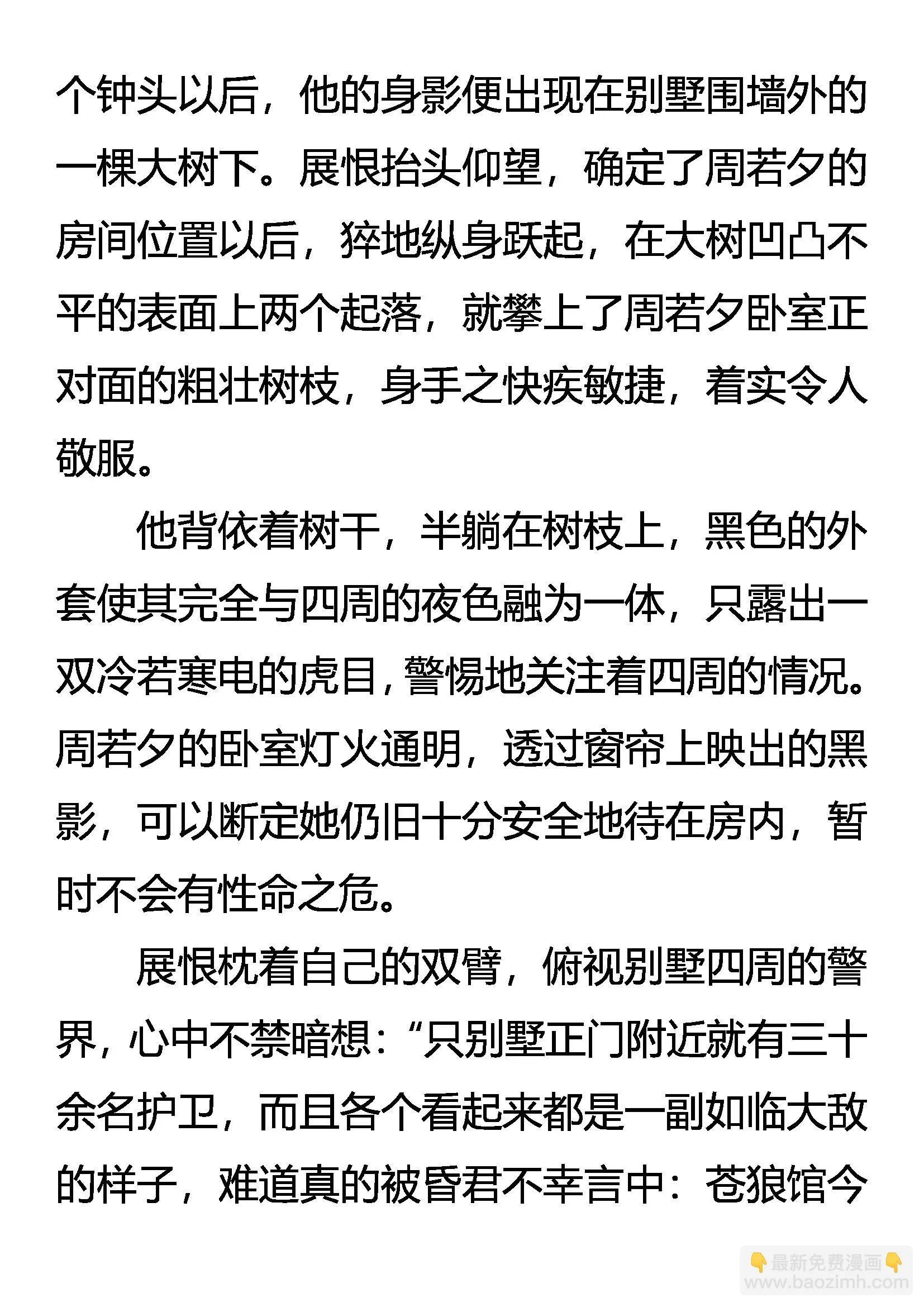 黑风卷群狼 第6页