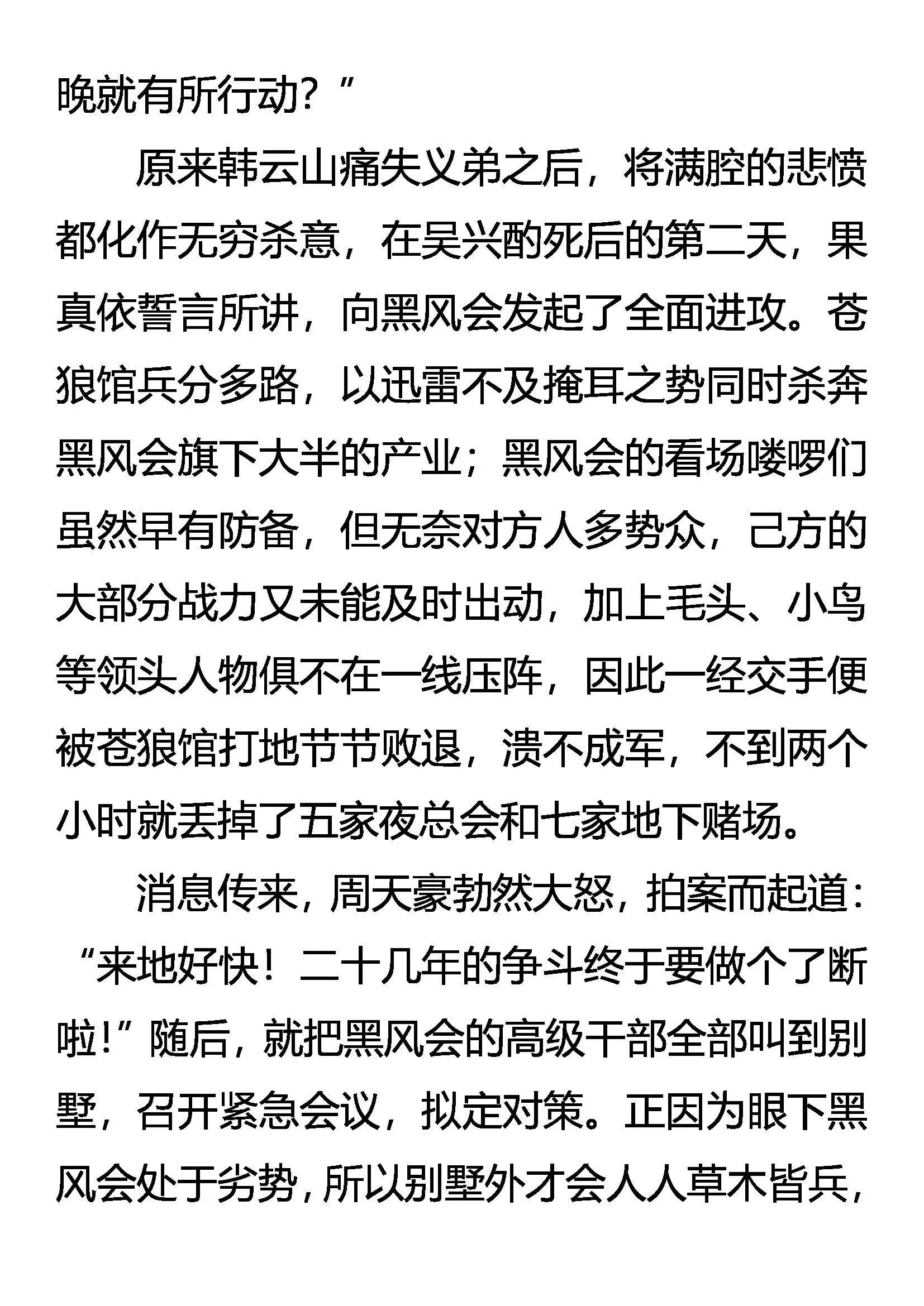 黑风卷群狼 第7页