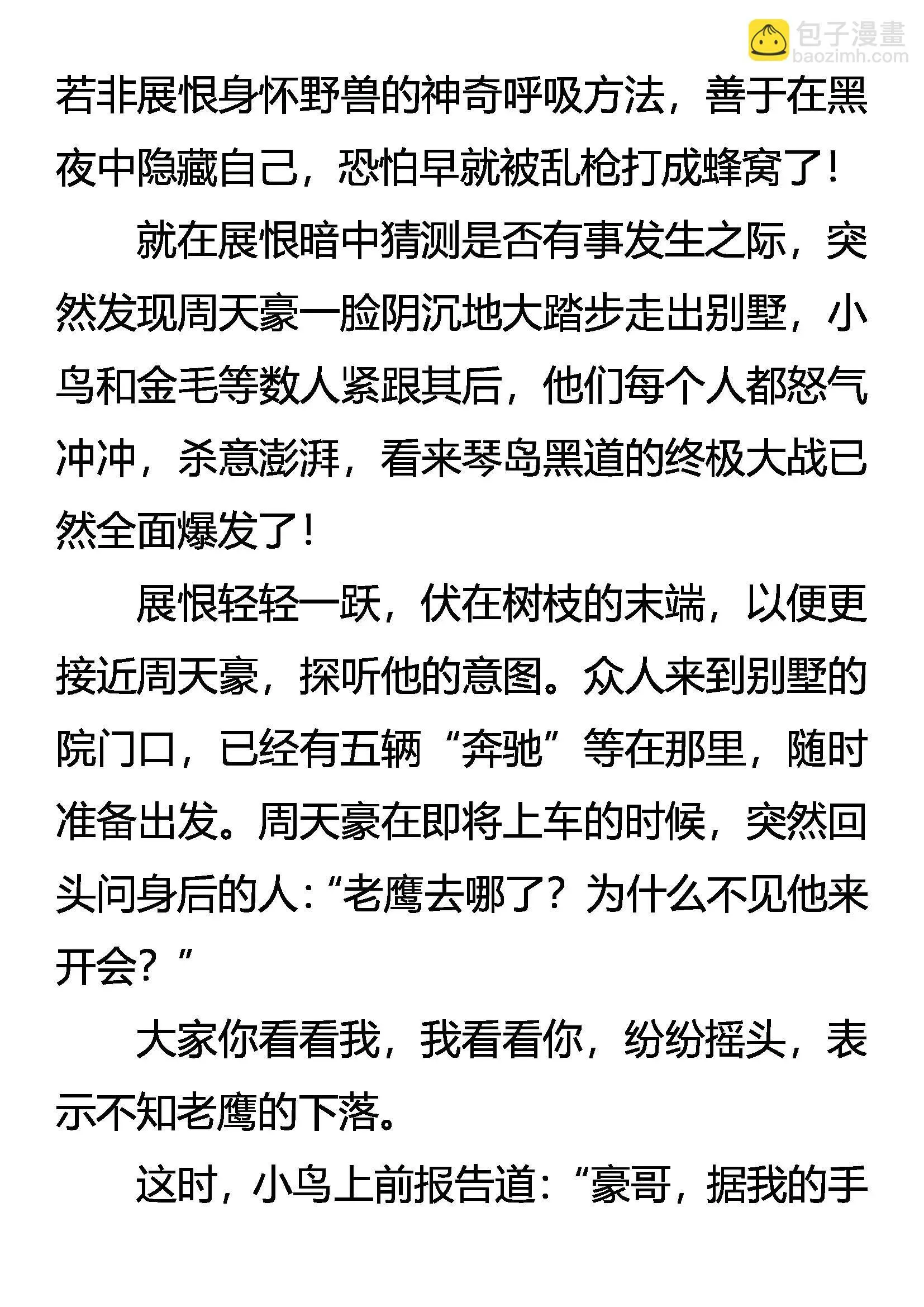 黑风卷群狼 第8页