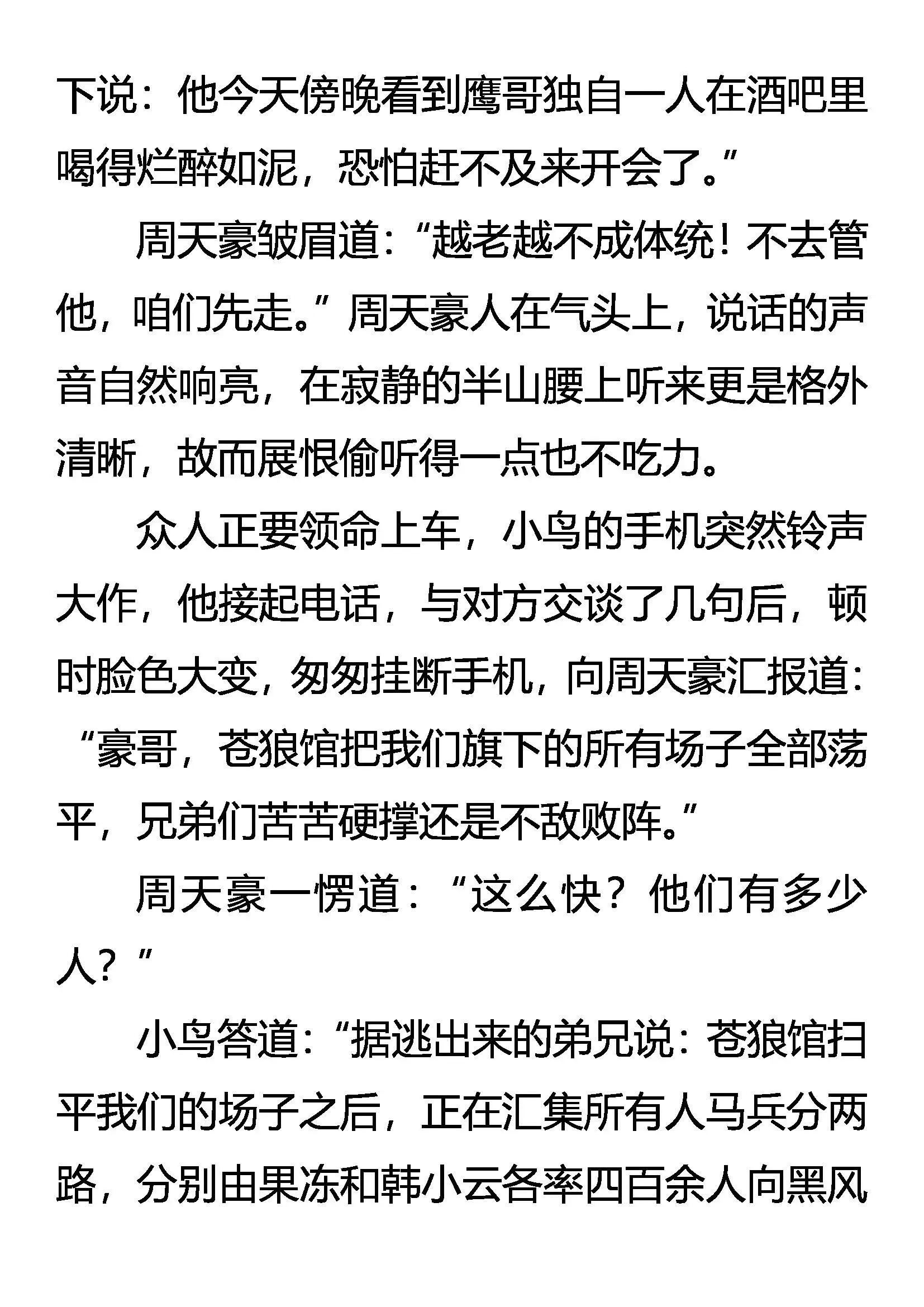 黑风卷群狼 第9页