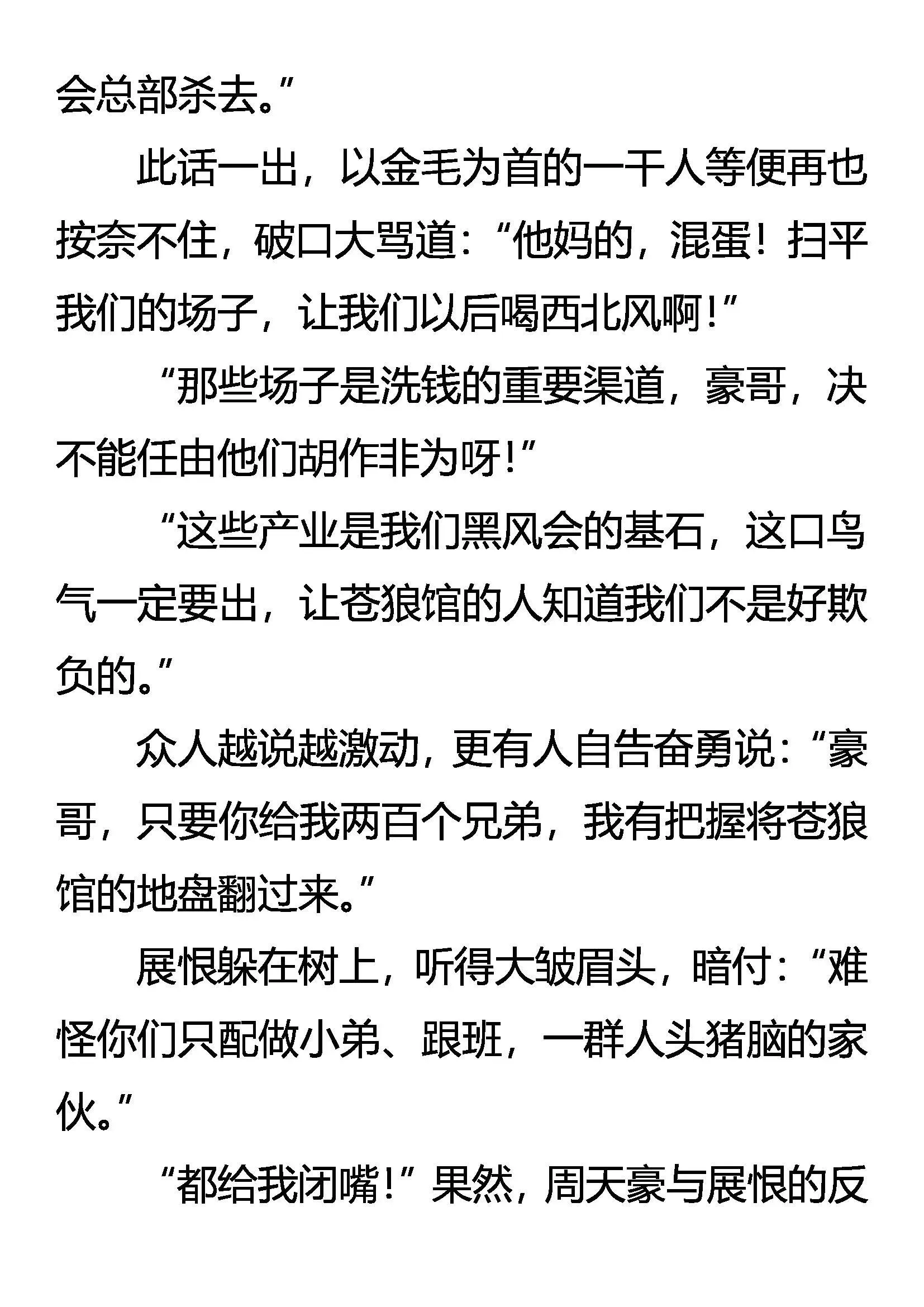 黑风卷群狼 第10页
