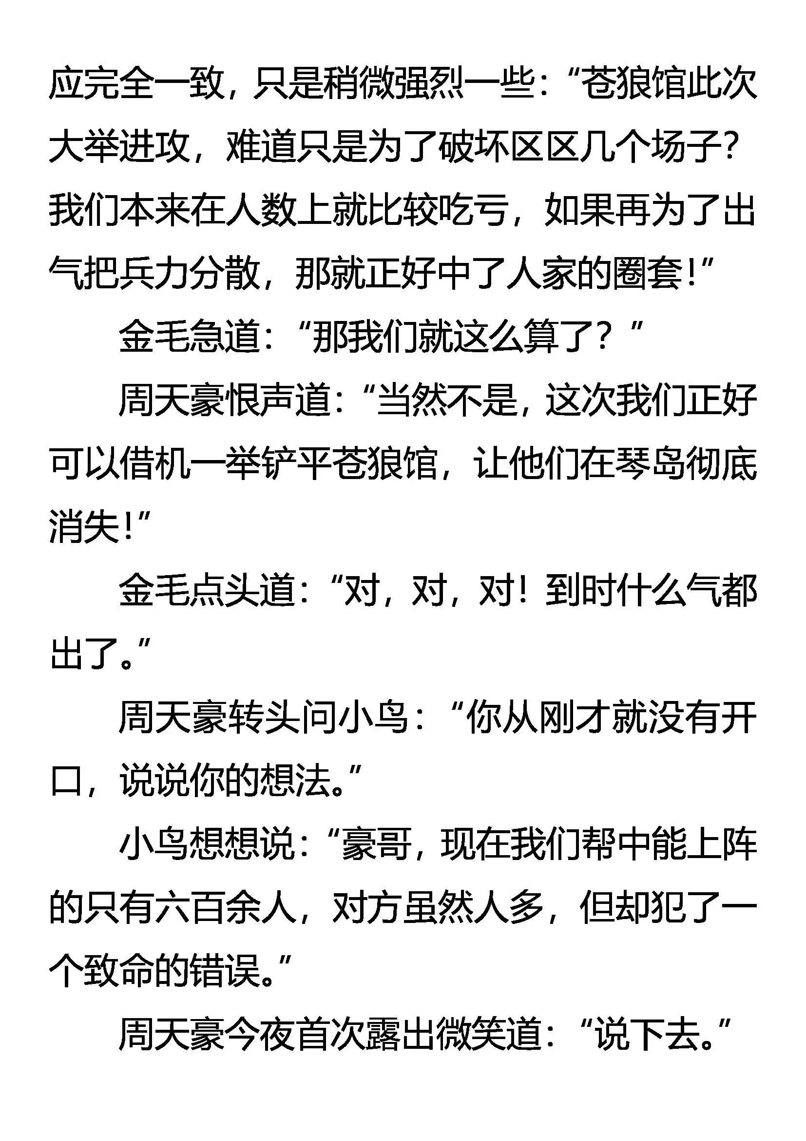黑风卷群狼 第11页