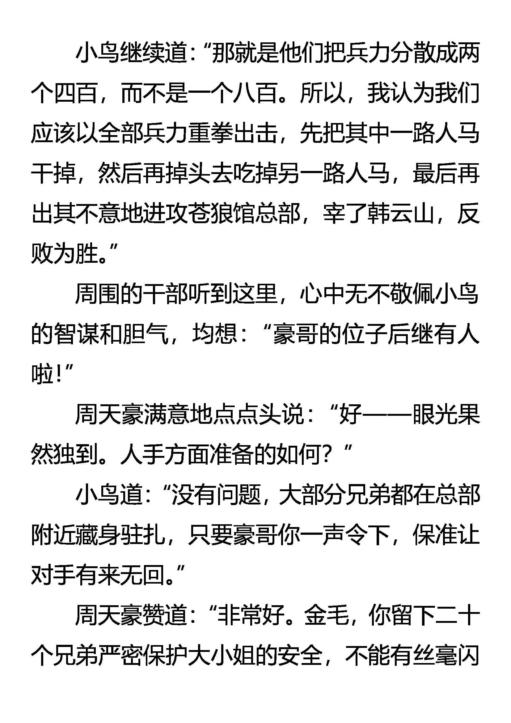 黑风卷群狼 第12页