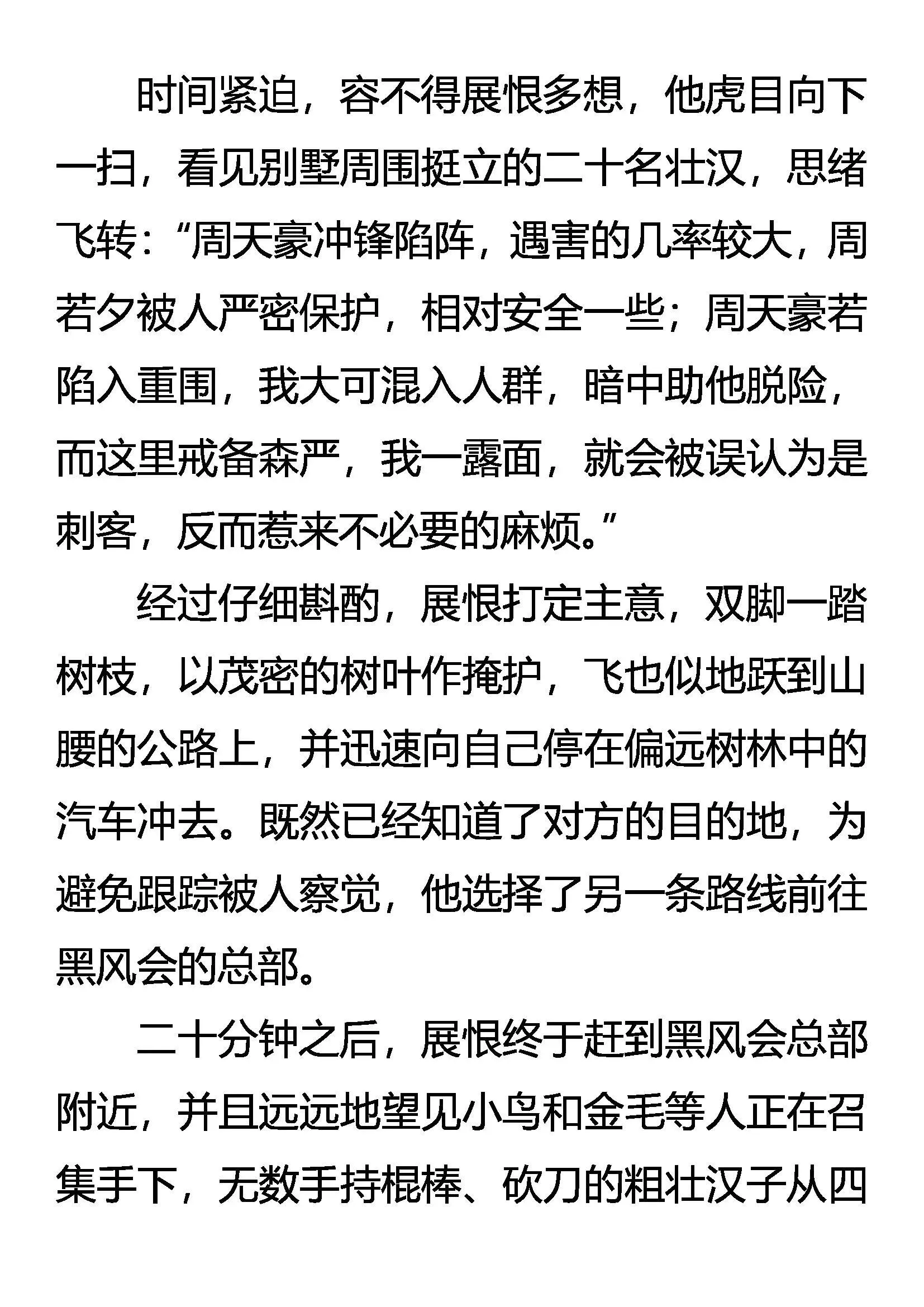 黑风卷群狼 第14页
