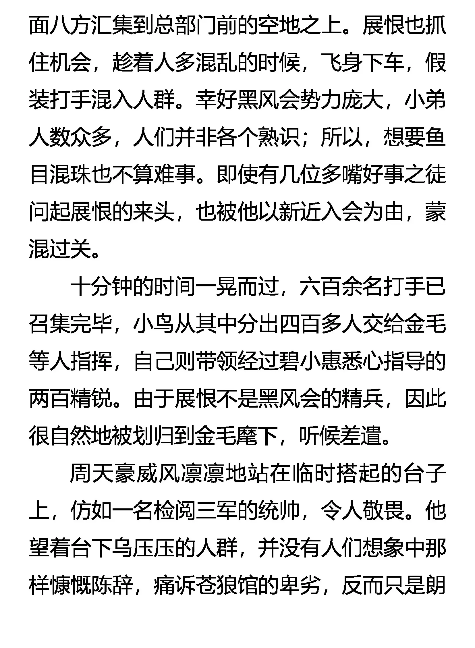 黑风卷群狼 第15页