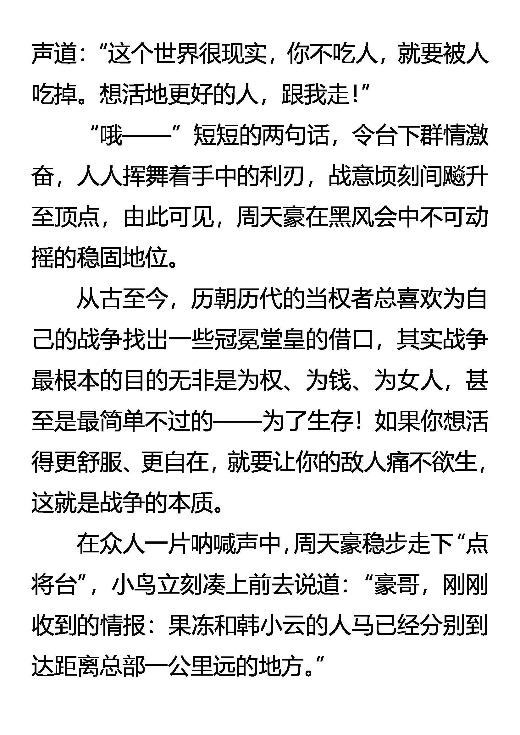黑风卷群狼 第16页