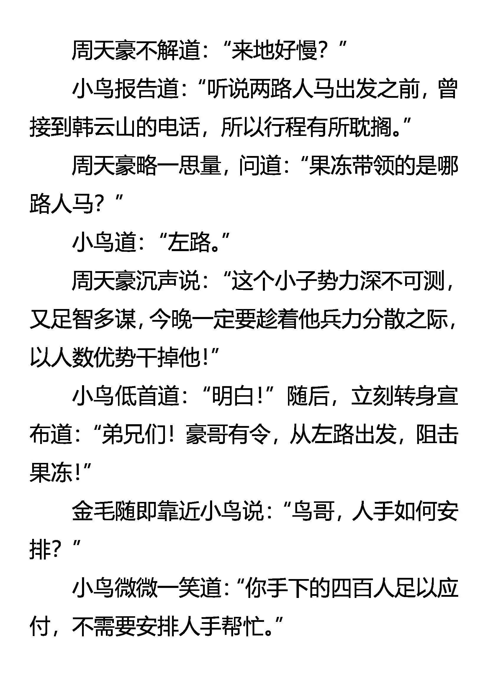 黑风卷群狼 第17页