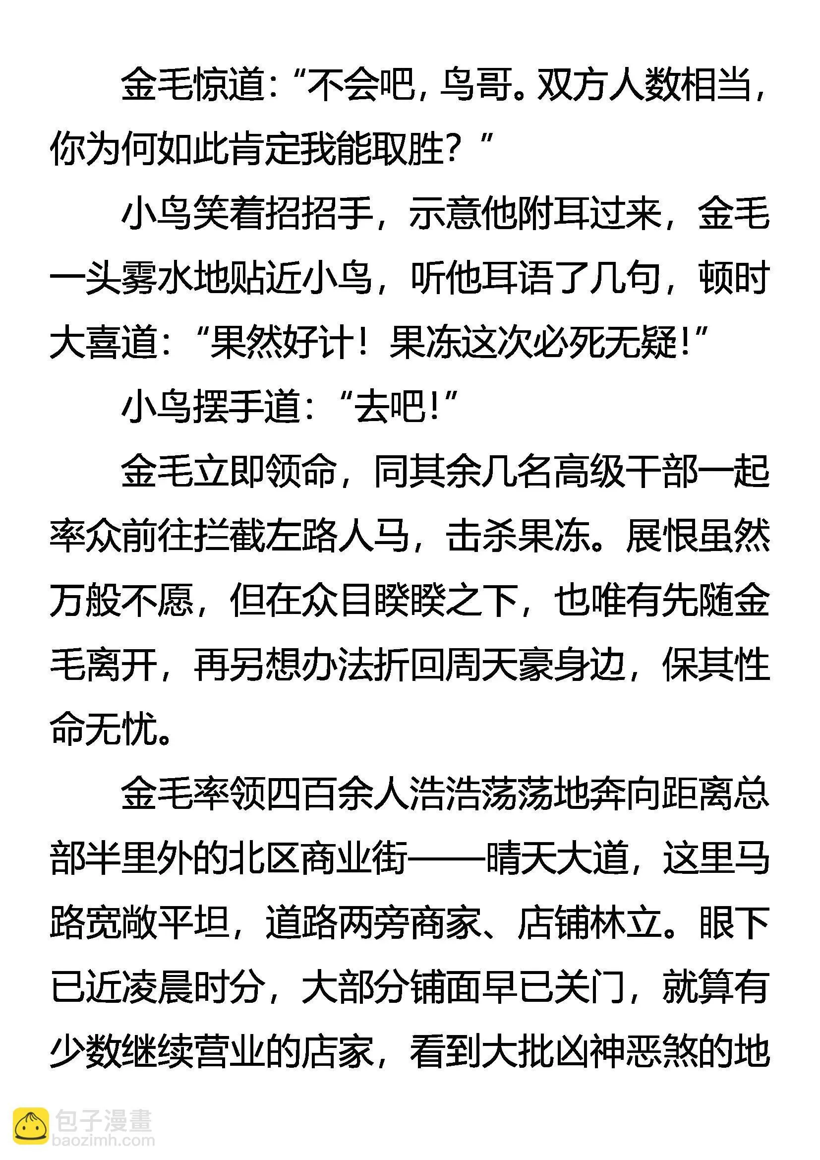 黑风卷群狼 第18页