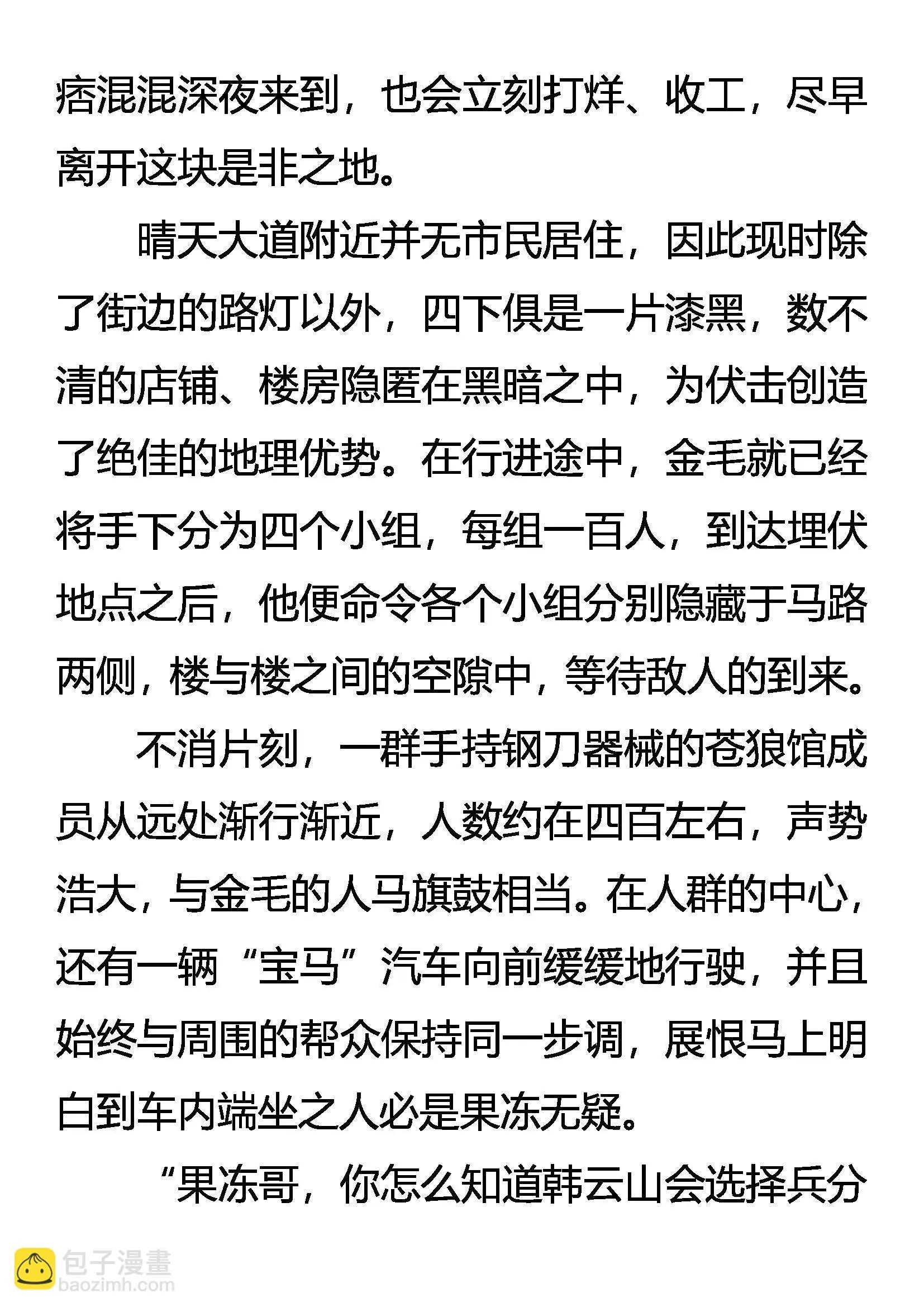 黑风卷群狼 第19页