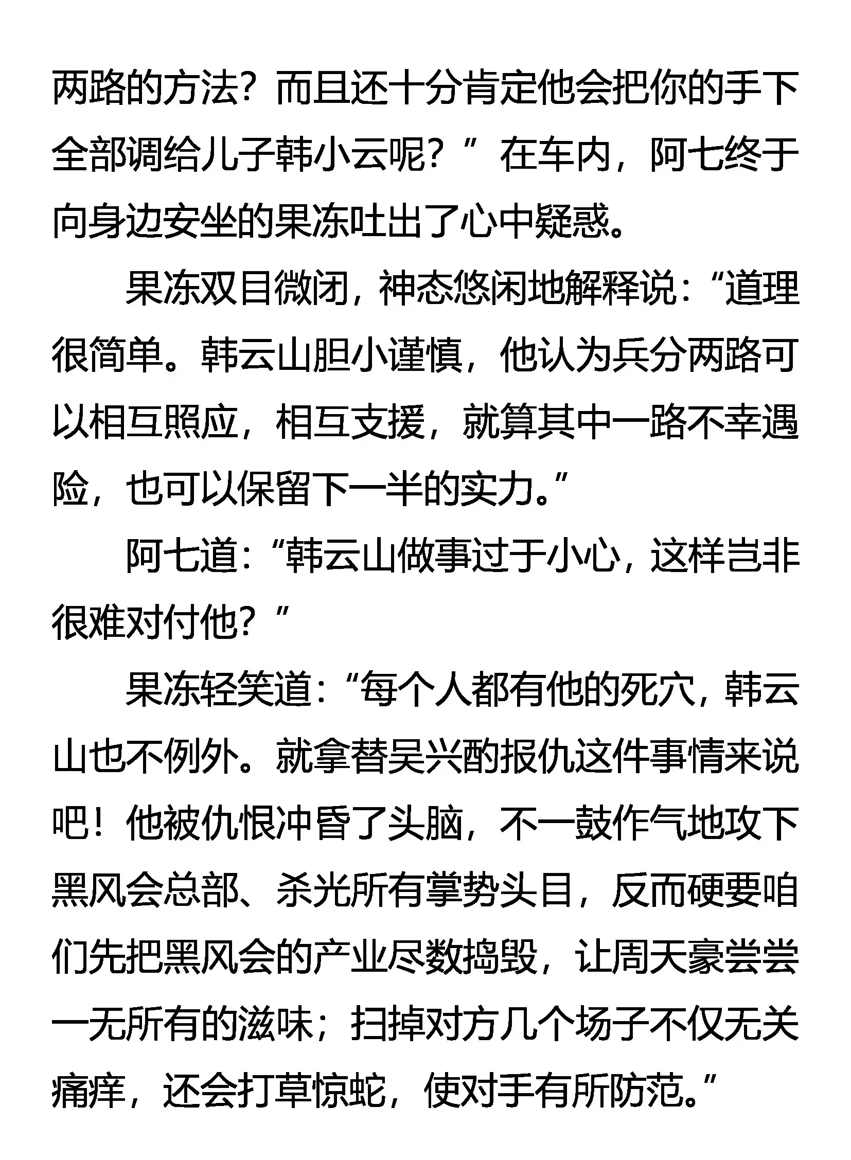 黑风卷群狼 第20页