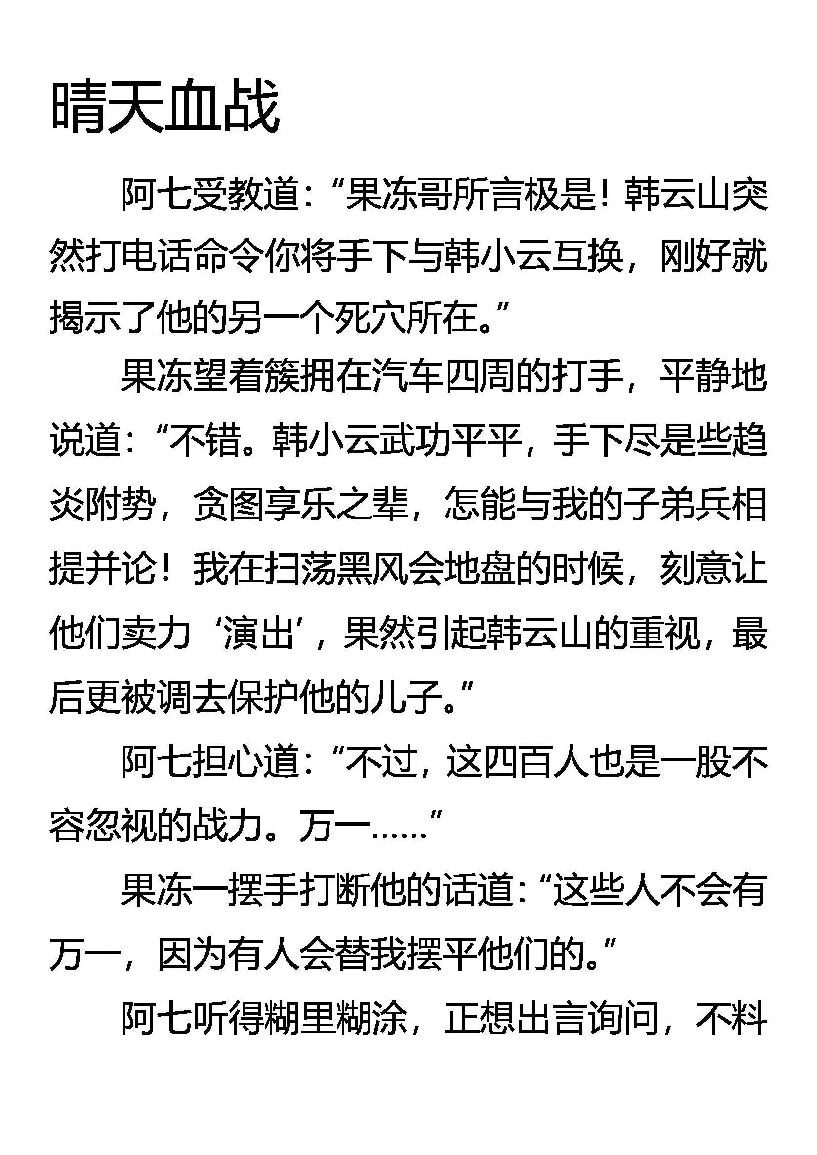 晴天血战 第1页