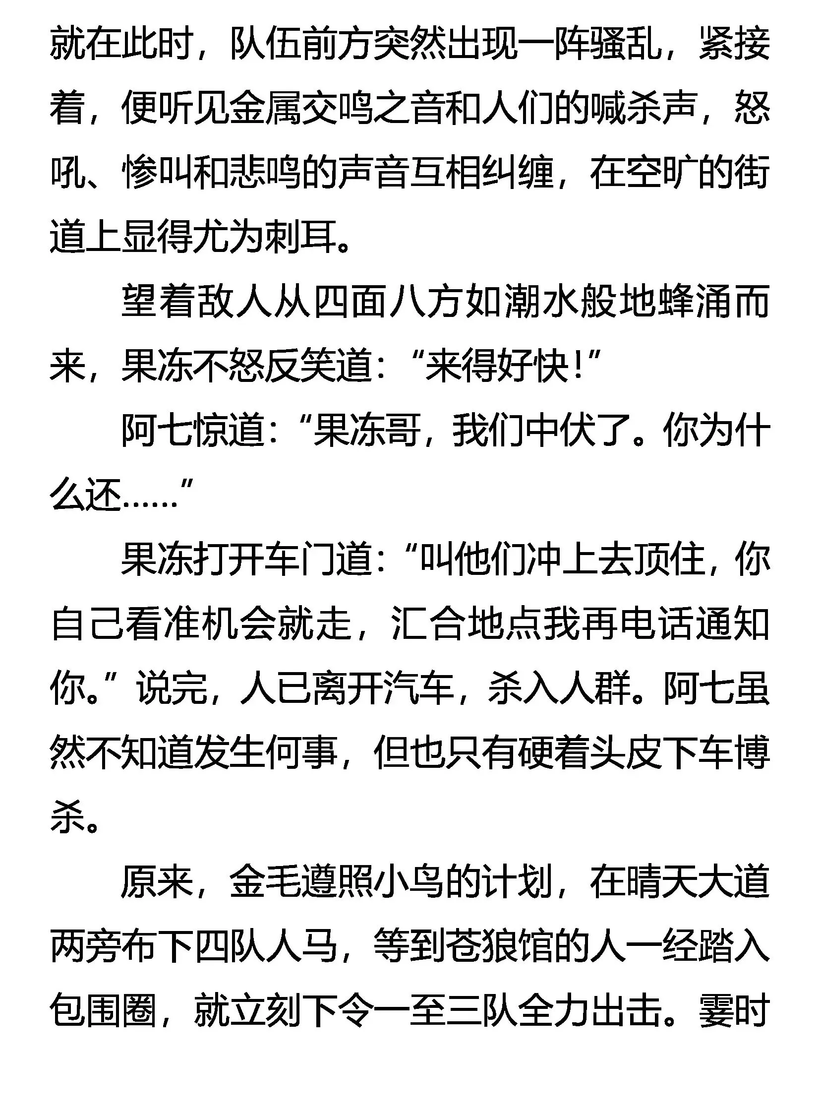 晴天血战 第2页