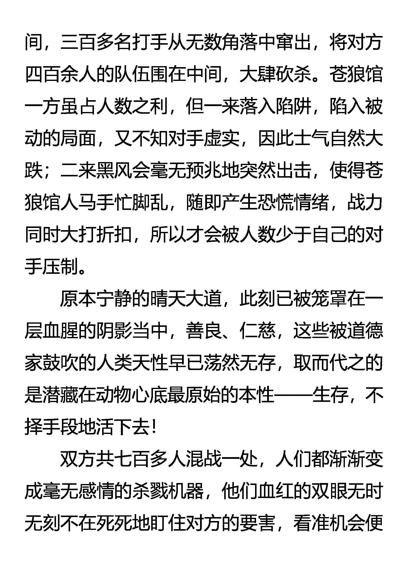 晴天血战 第3页