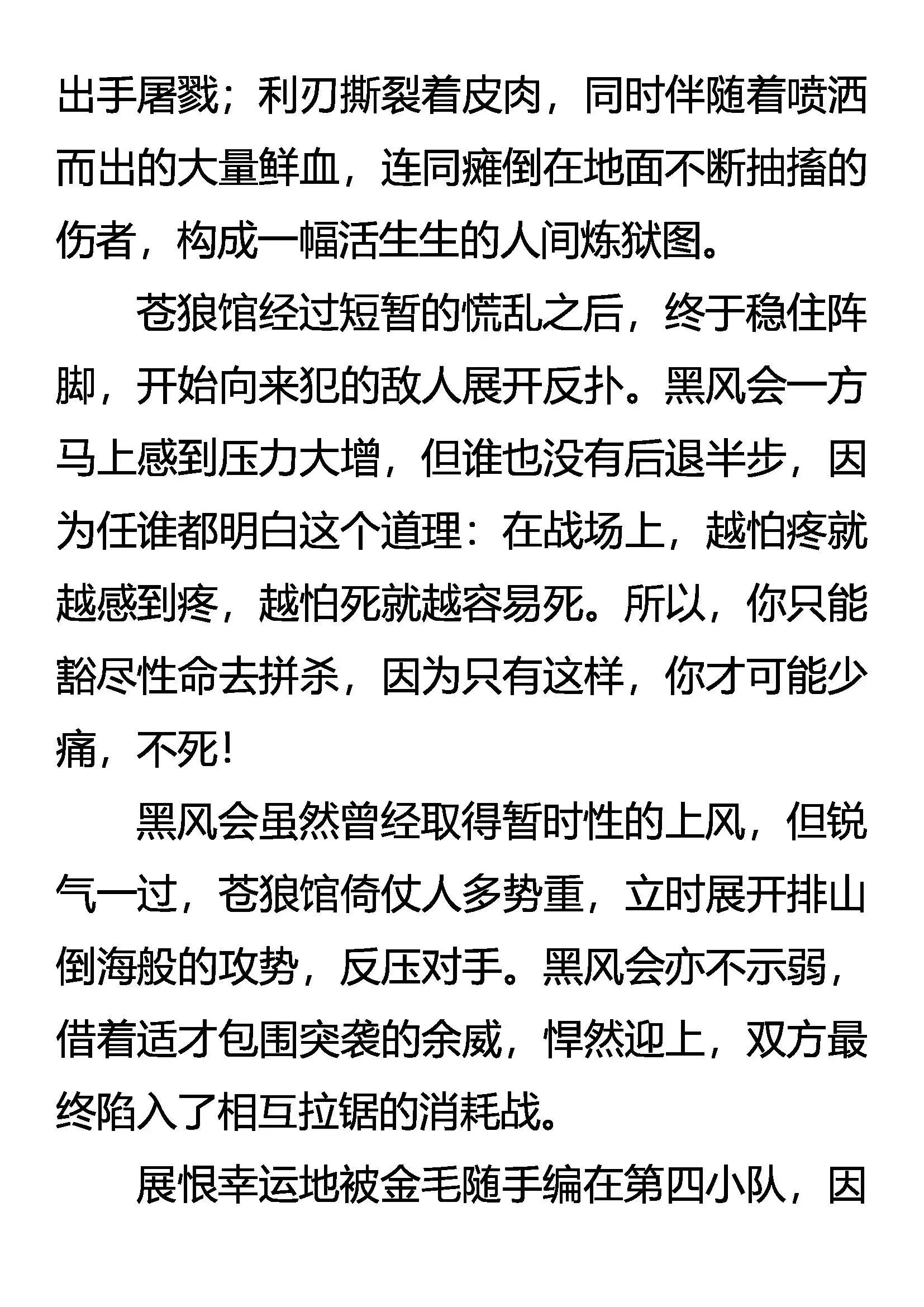晴天血战 第4页