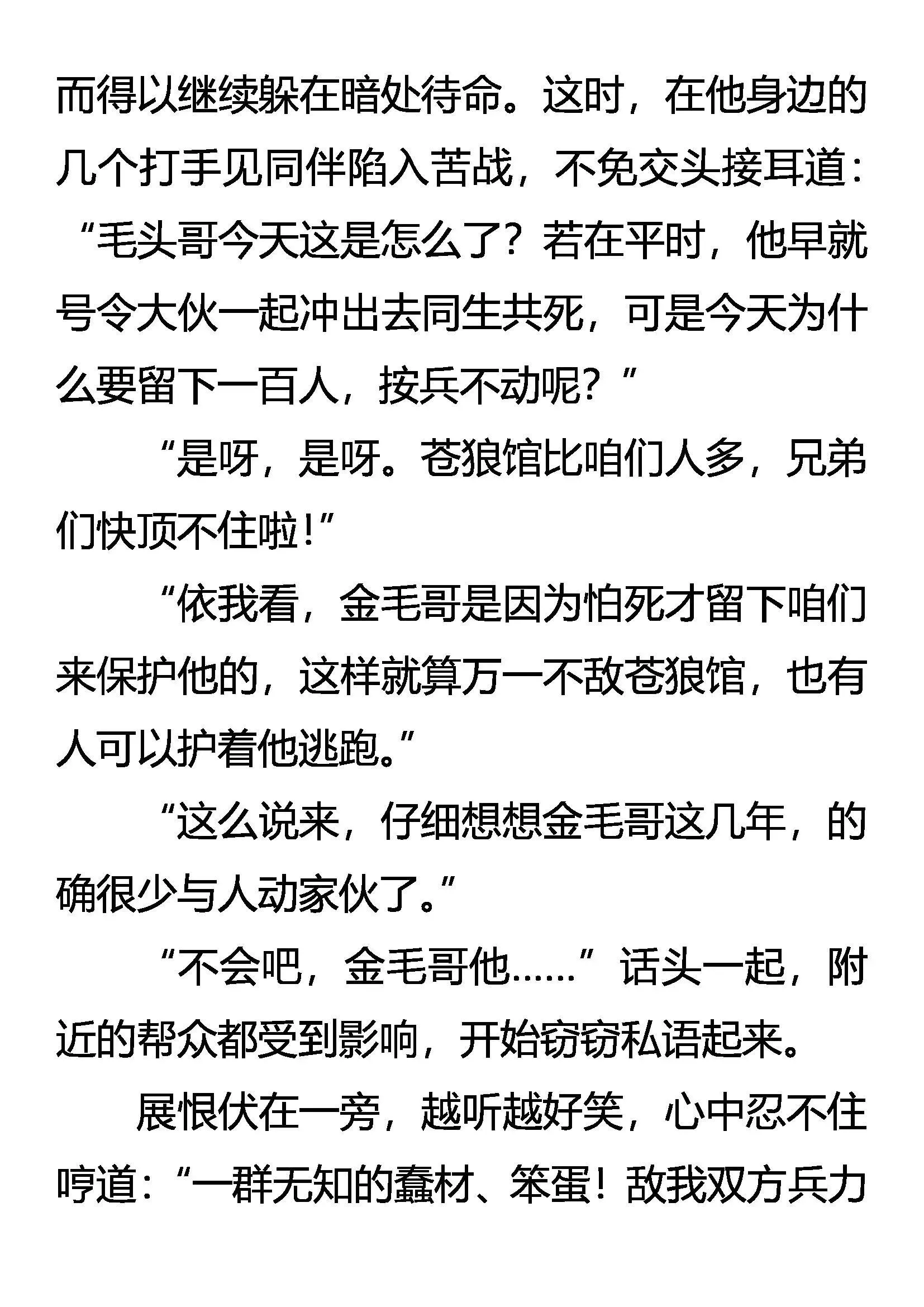 晴天血战 第5页