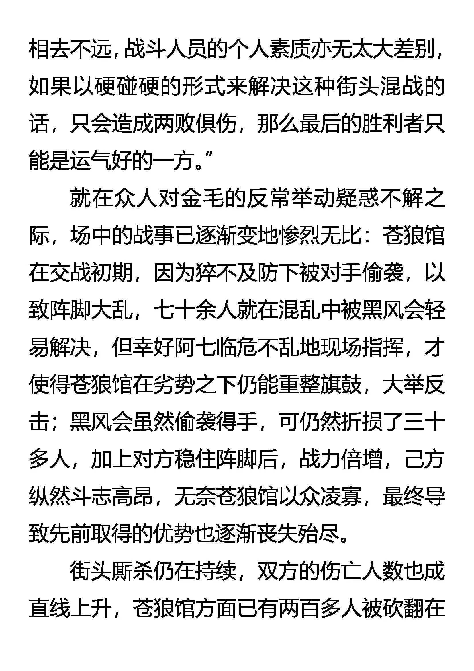 晴天血战 第6页