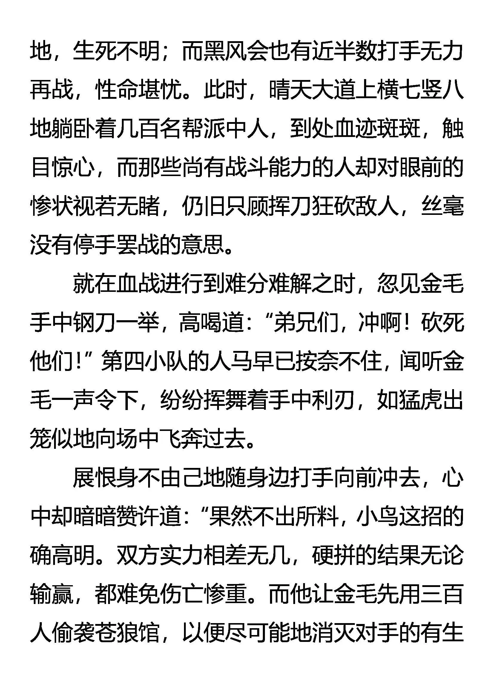 晴天血战 第7页