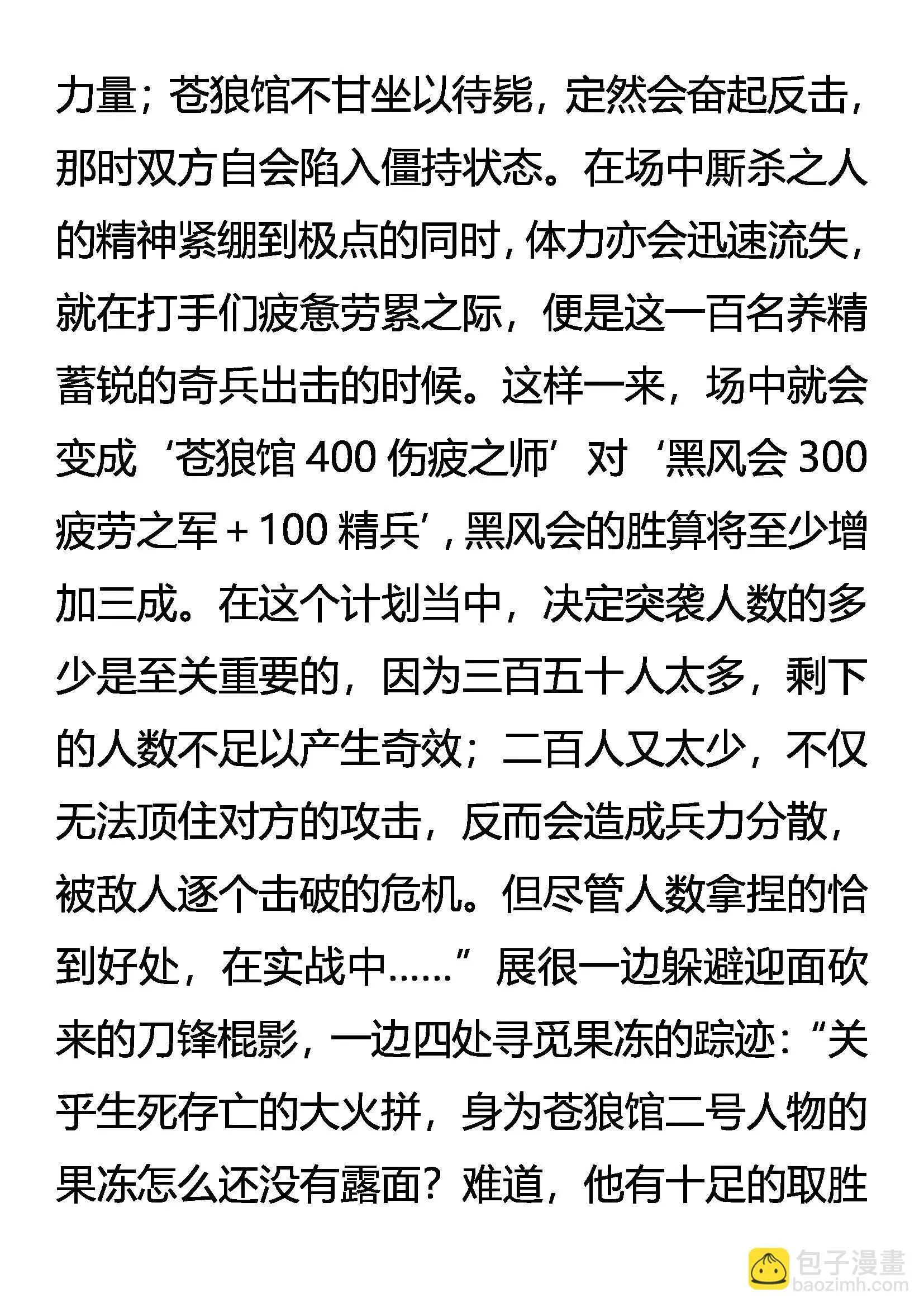 晴天血战 第8页