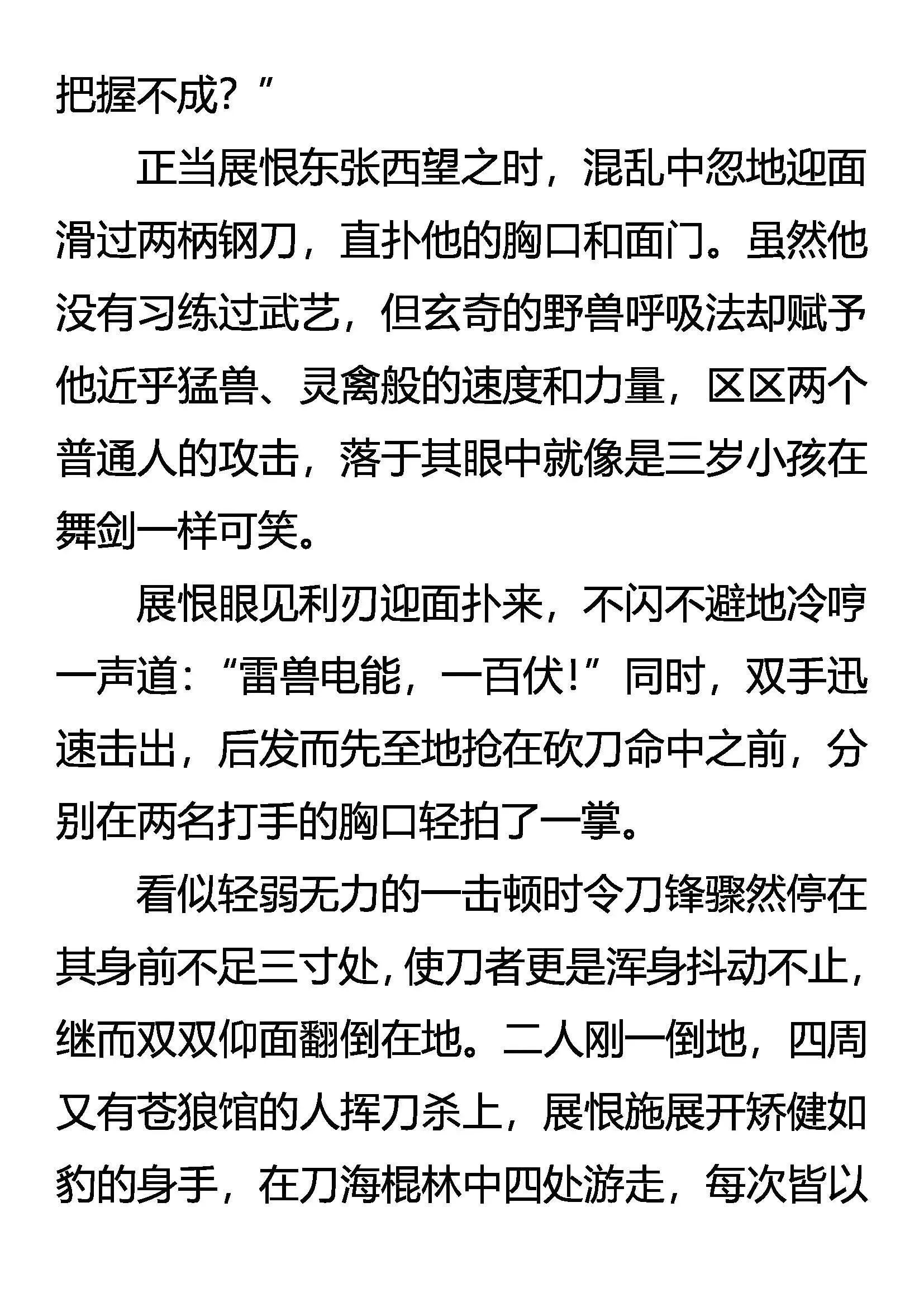 晴天血战 第9页