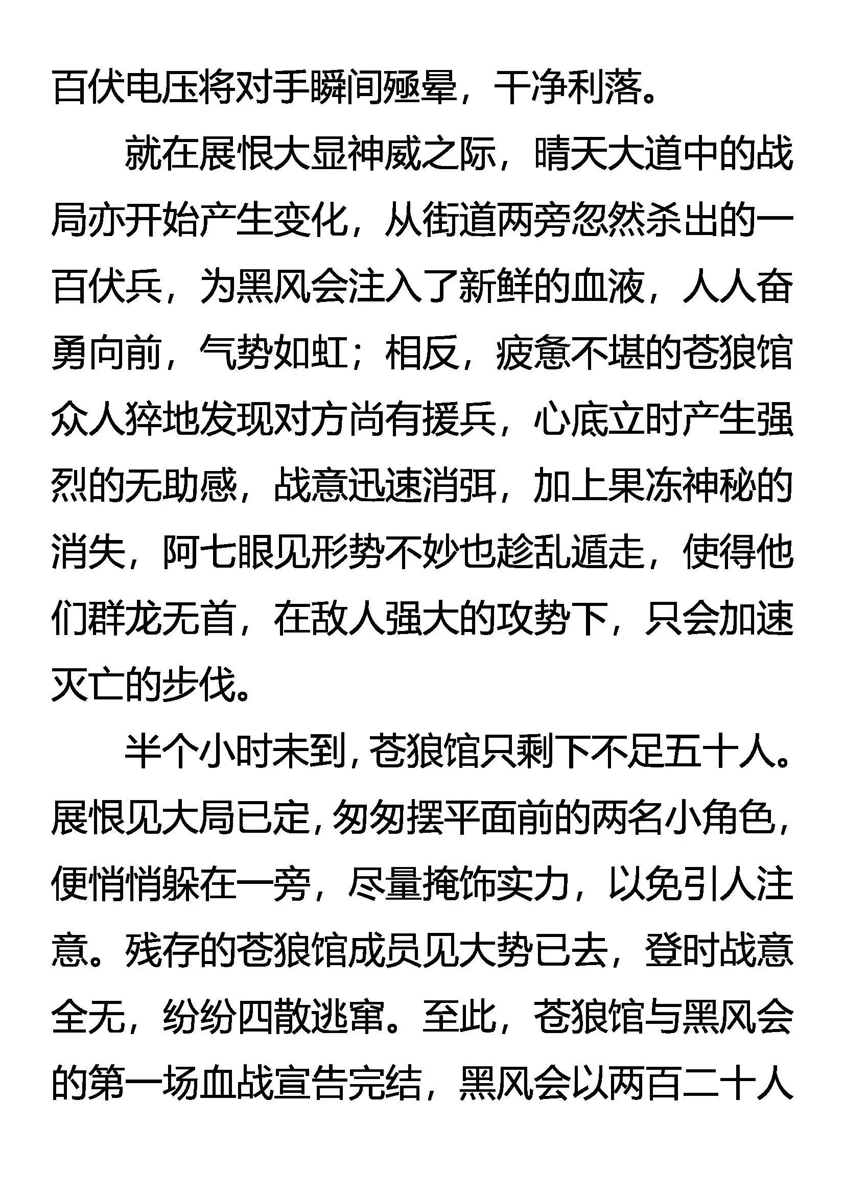 晴天血战 第10页